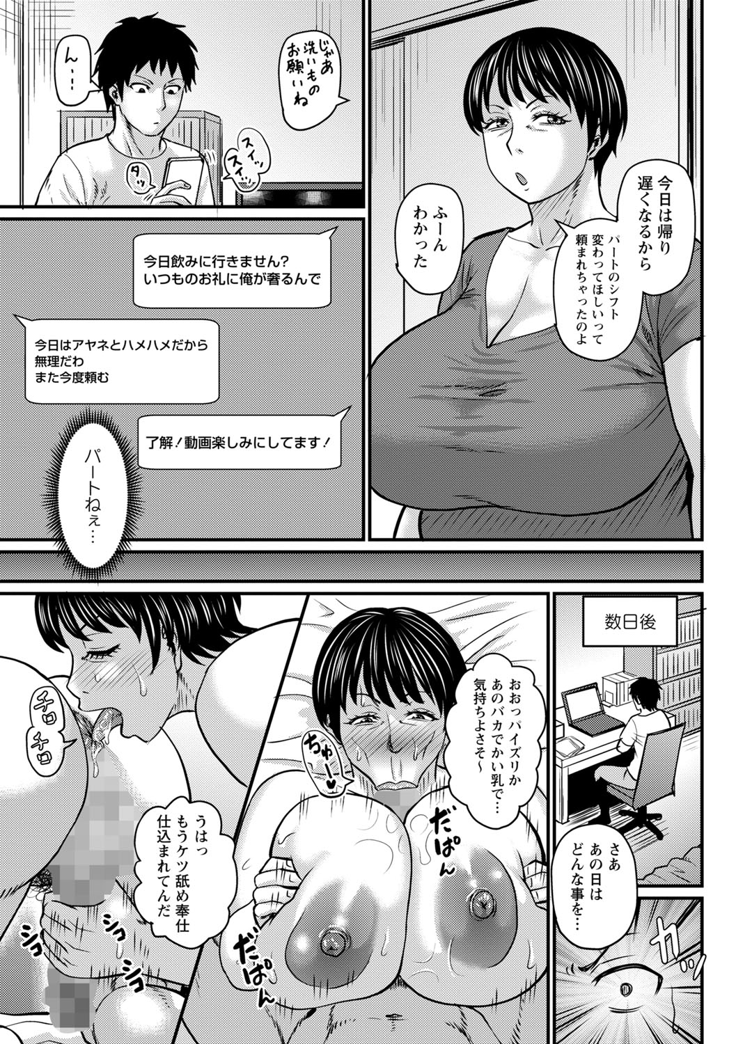 Jukujo Suki na Ore no Atarashii Tobira page 7 full