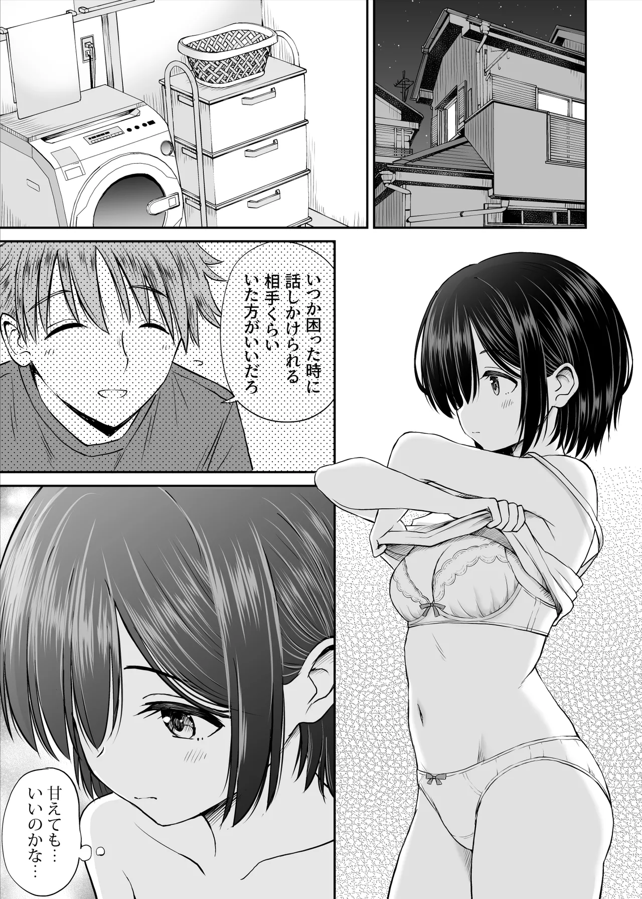雨が降る夜にだけ義妹を抱く話 page 10 full