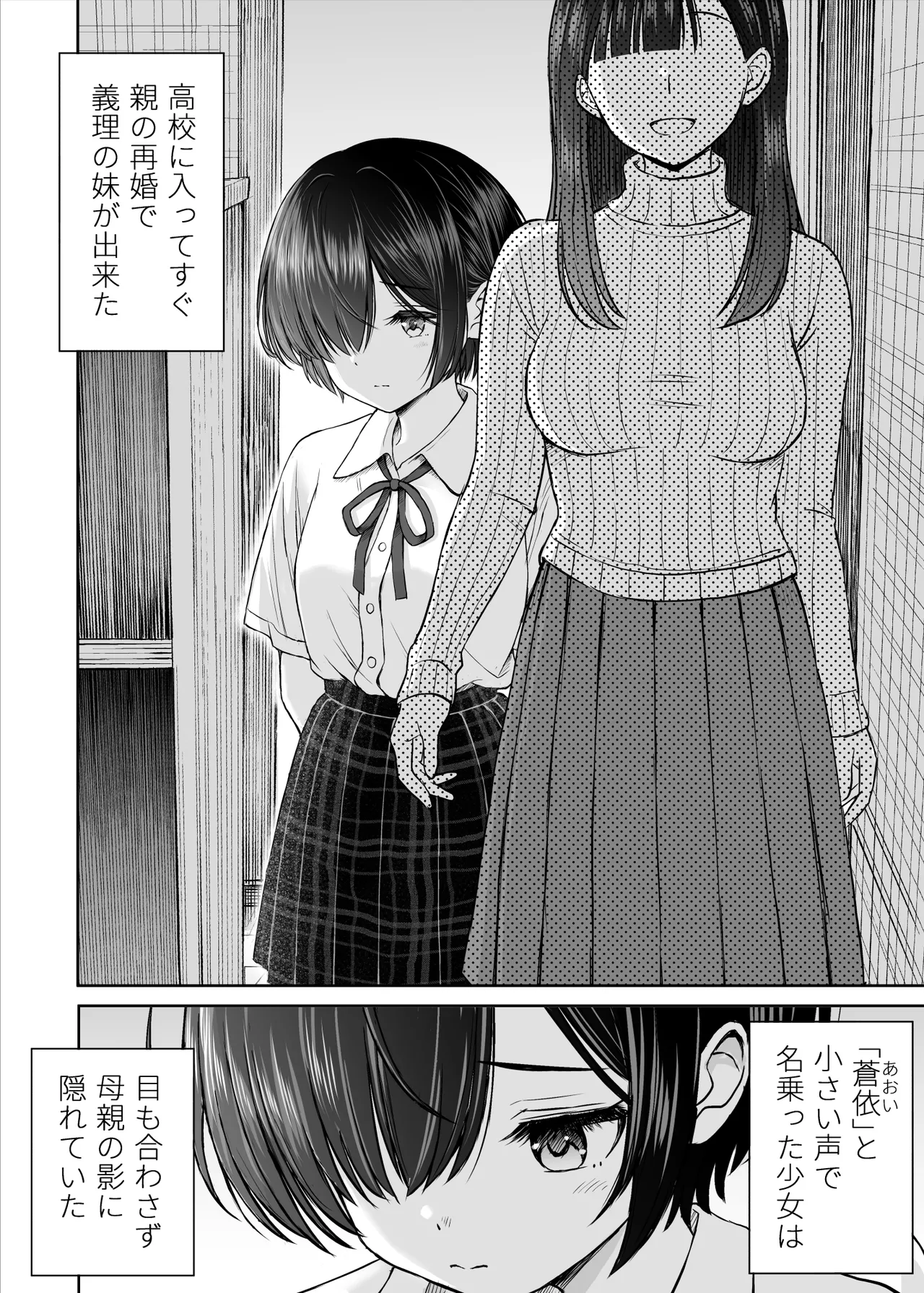 雨が降る夜にだけ義妹を抱く話 page 3 full