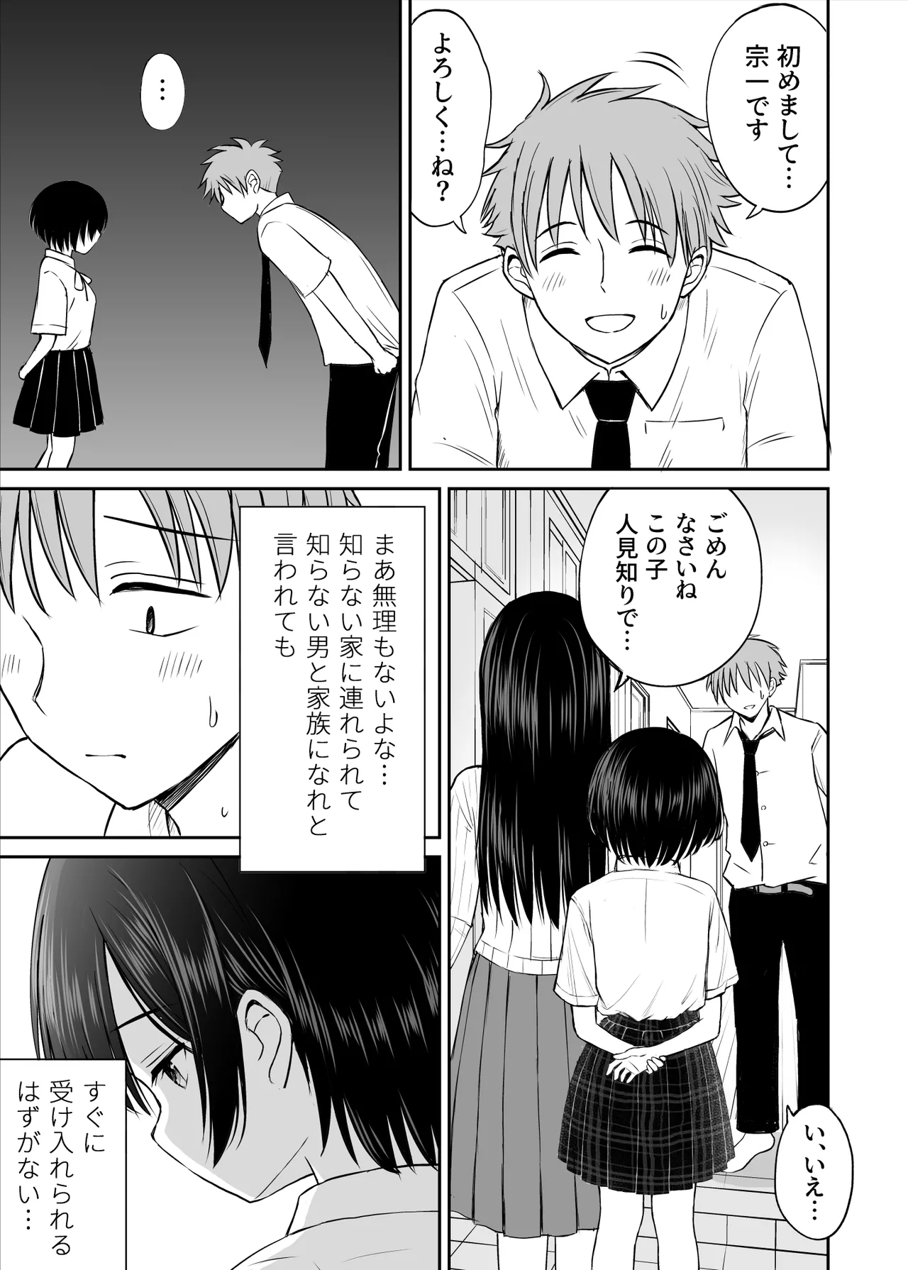雨が降る夜にだけ義妹を抱く話 page 4 full