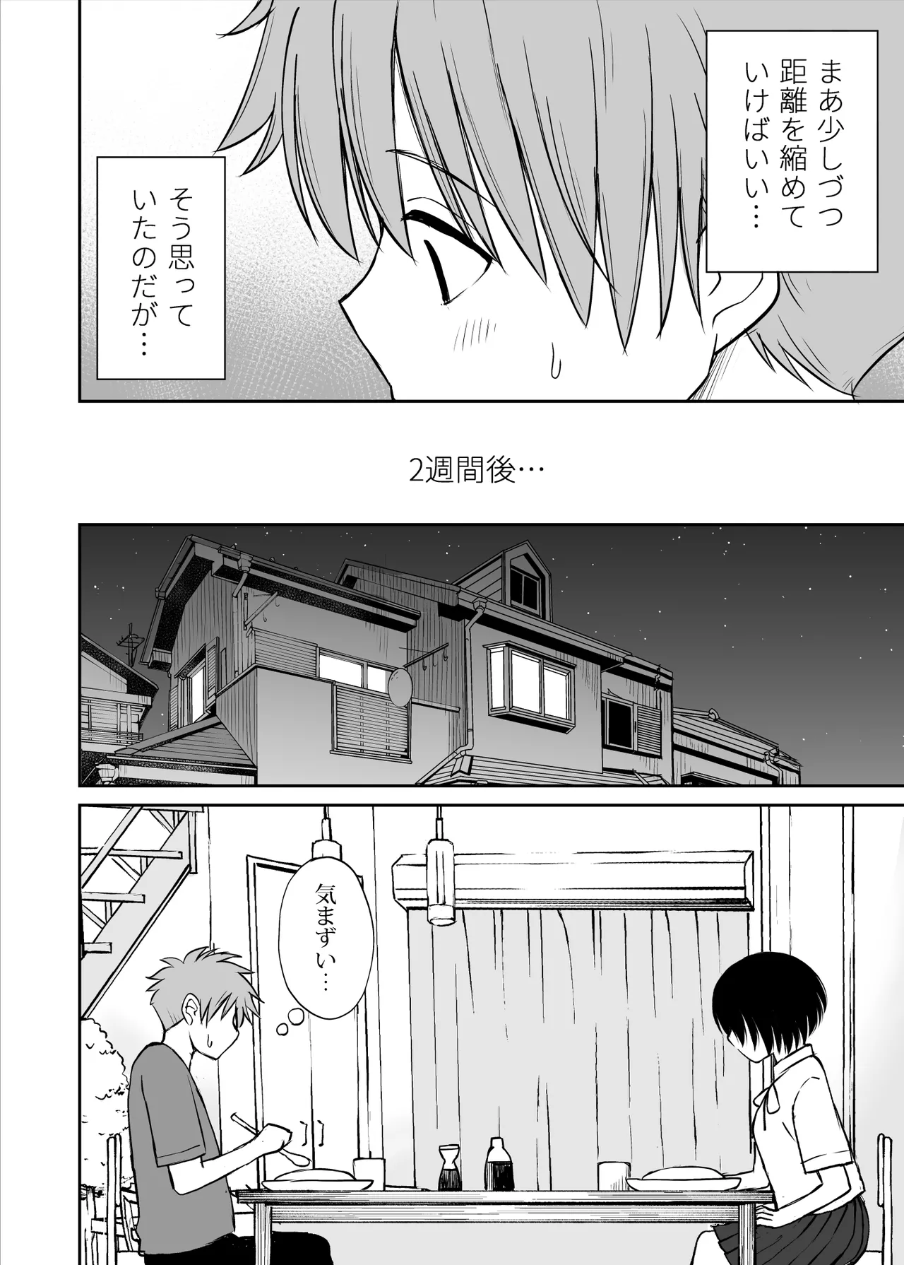 雨が降る夜にだけ義妹を抱く話 page 5 full