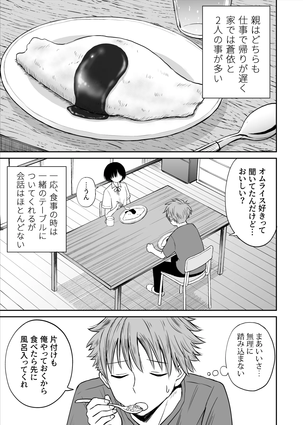 雨が降る夜にだけ義妹を抱く話 page 6 full