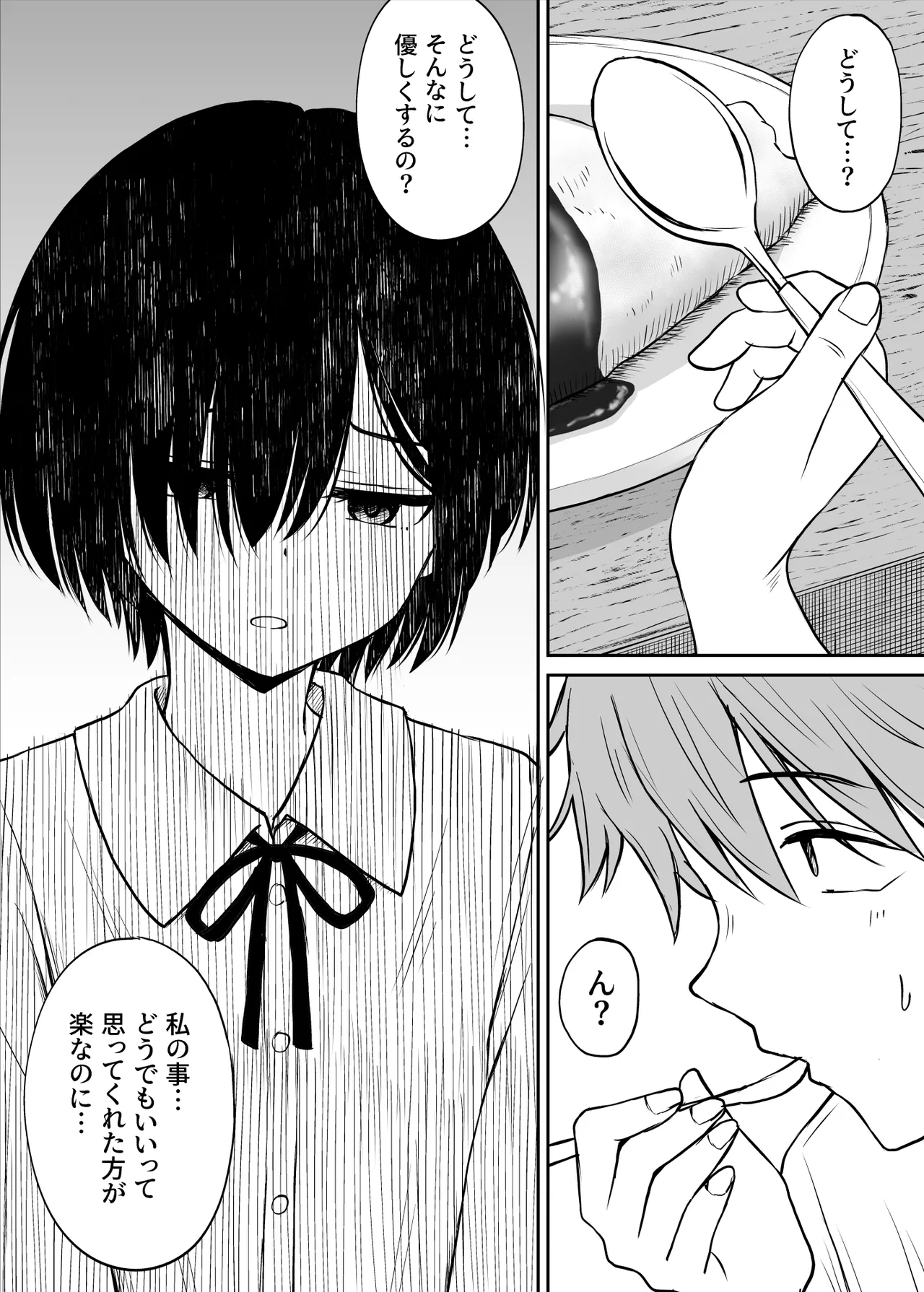 雨が降る夜にだけ義妹を抱く話 page 7 full