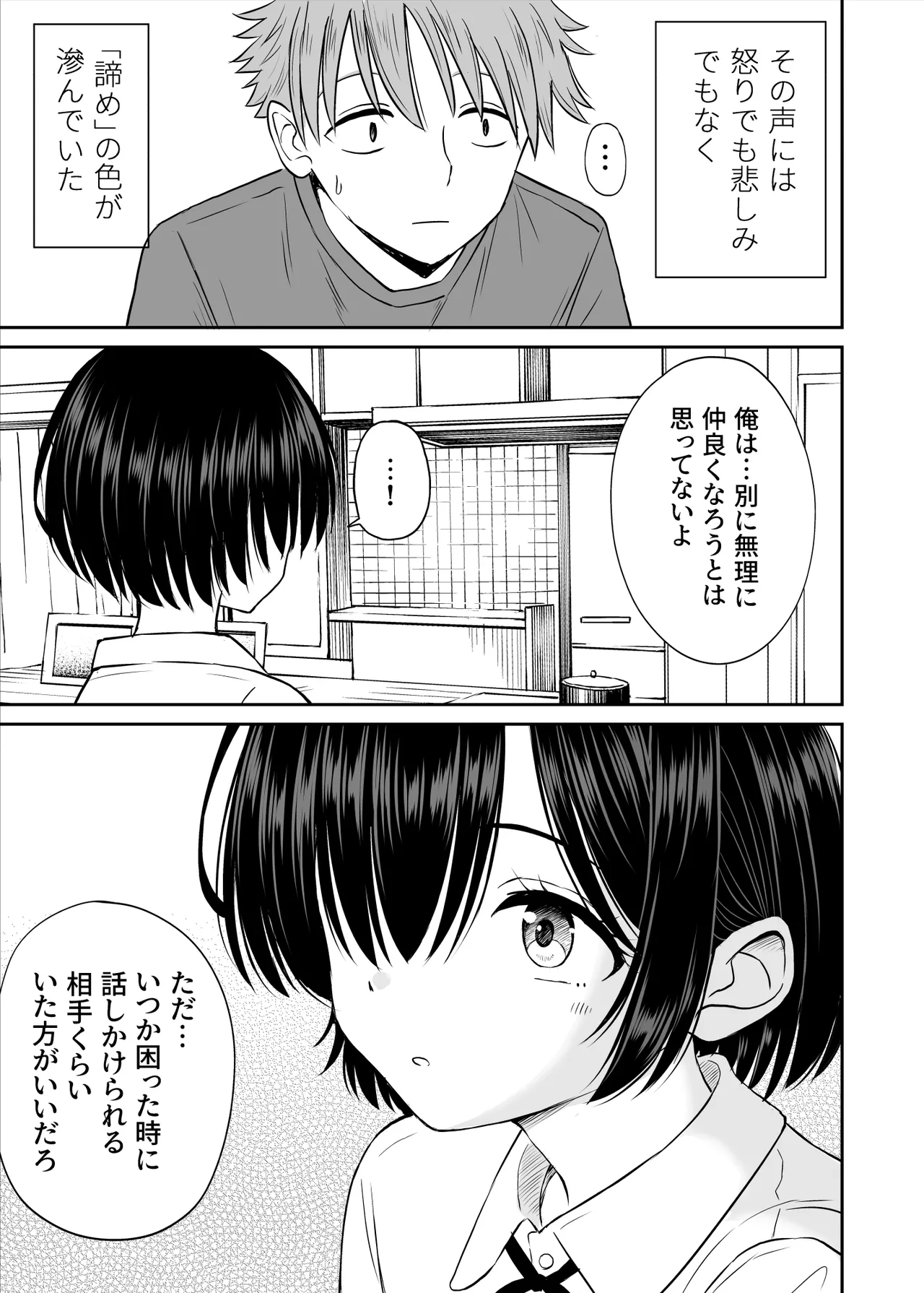 雨が降る夜にだけ義妹を抱く話 page 8 full