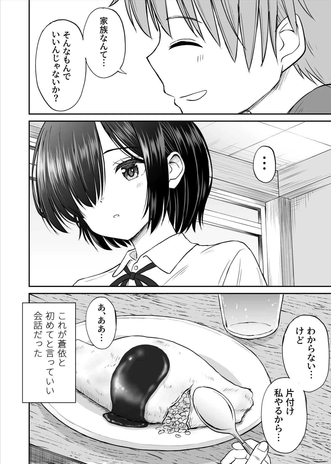 雨が降る夜にだけ義妹を抱く話 page 9 full