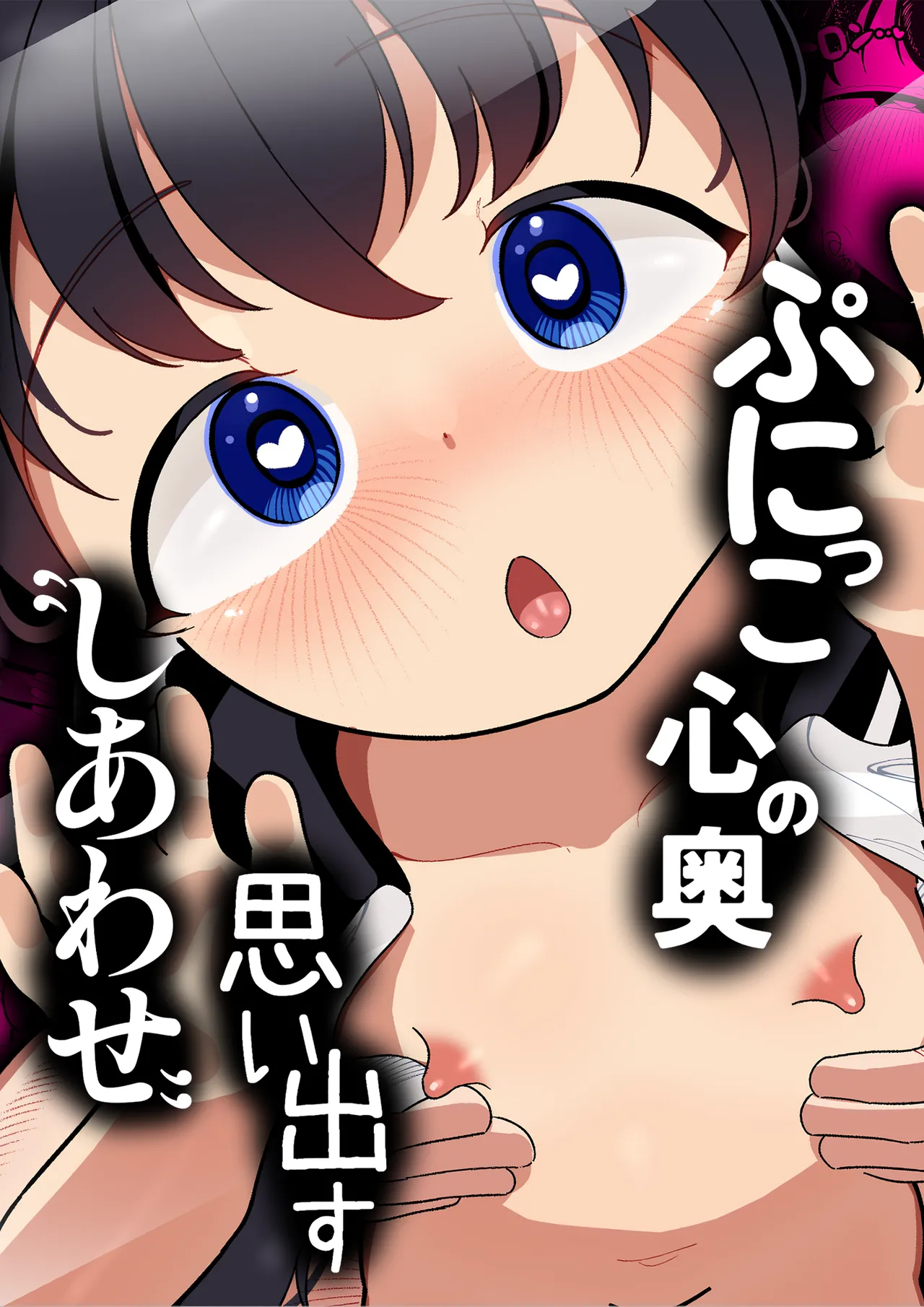 Punikko ga Kokoro no Oku no "Shiawase" o Omoidasu made page 1 full