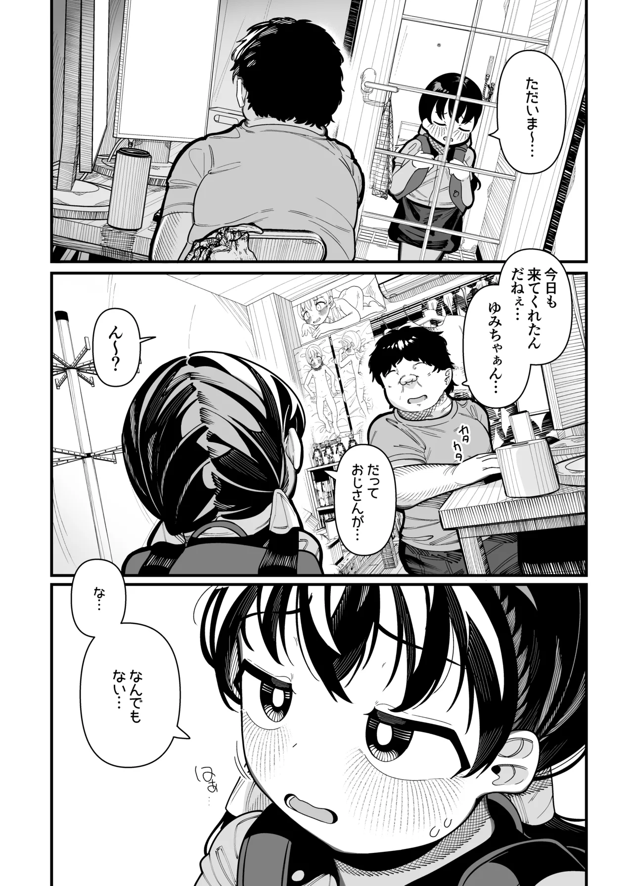 Punikko ga Kokoro no Oku no "Shiawase" o Omoidasu made page 2 full