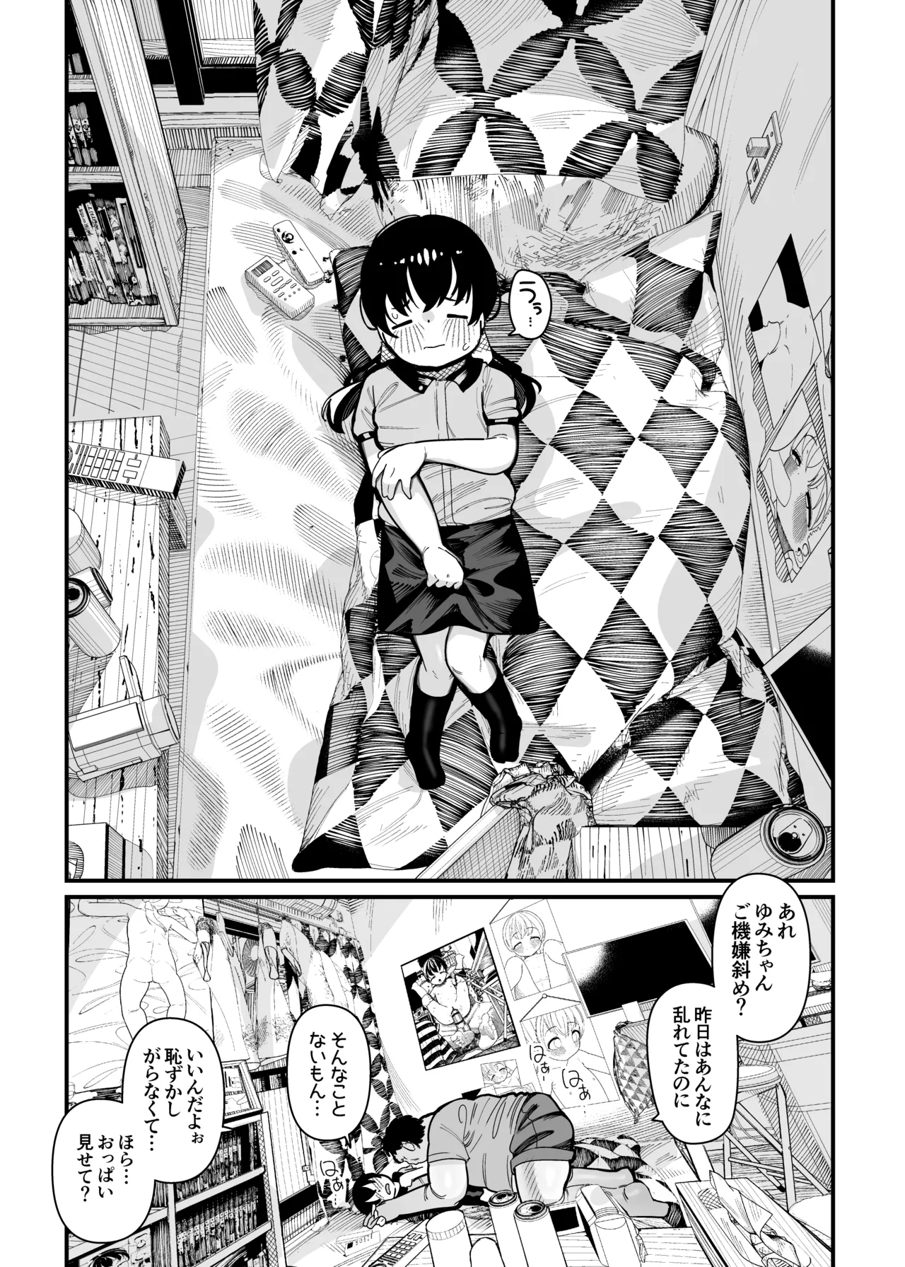 Punikko ga Kokoro no Oku no "Shiawase" o Omoidasu made page 3 full