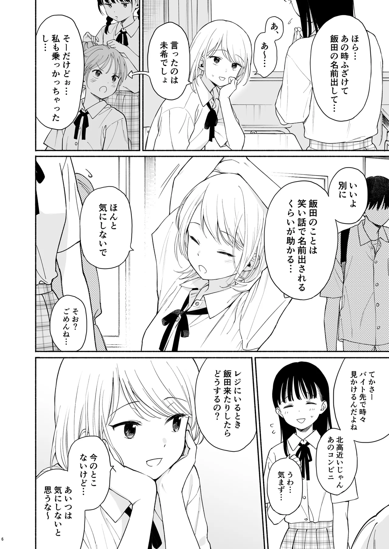 Rio-chan to Omajinai no Akuma page 6 full