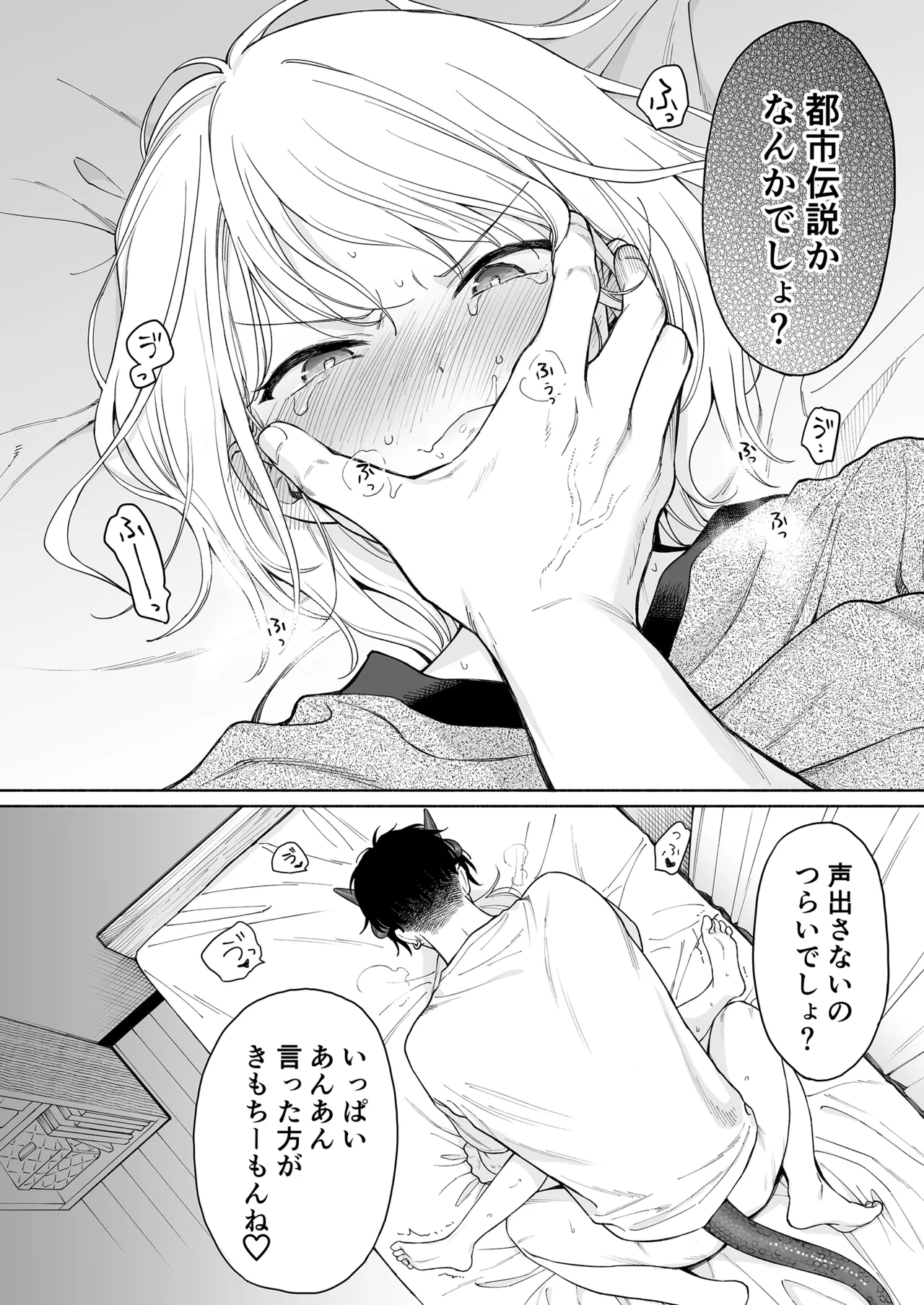 Rio-chan to Omajinai no Akuma page 8 full