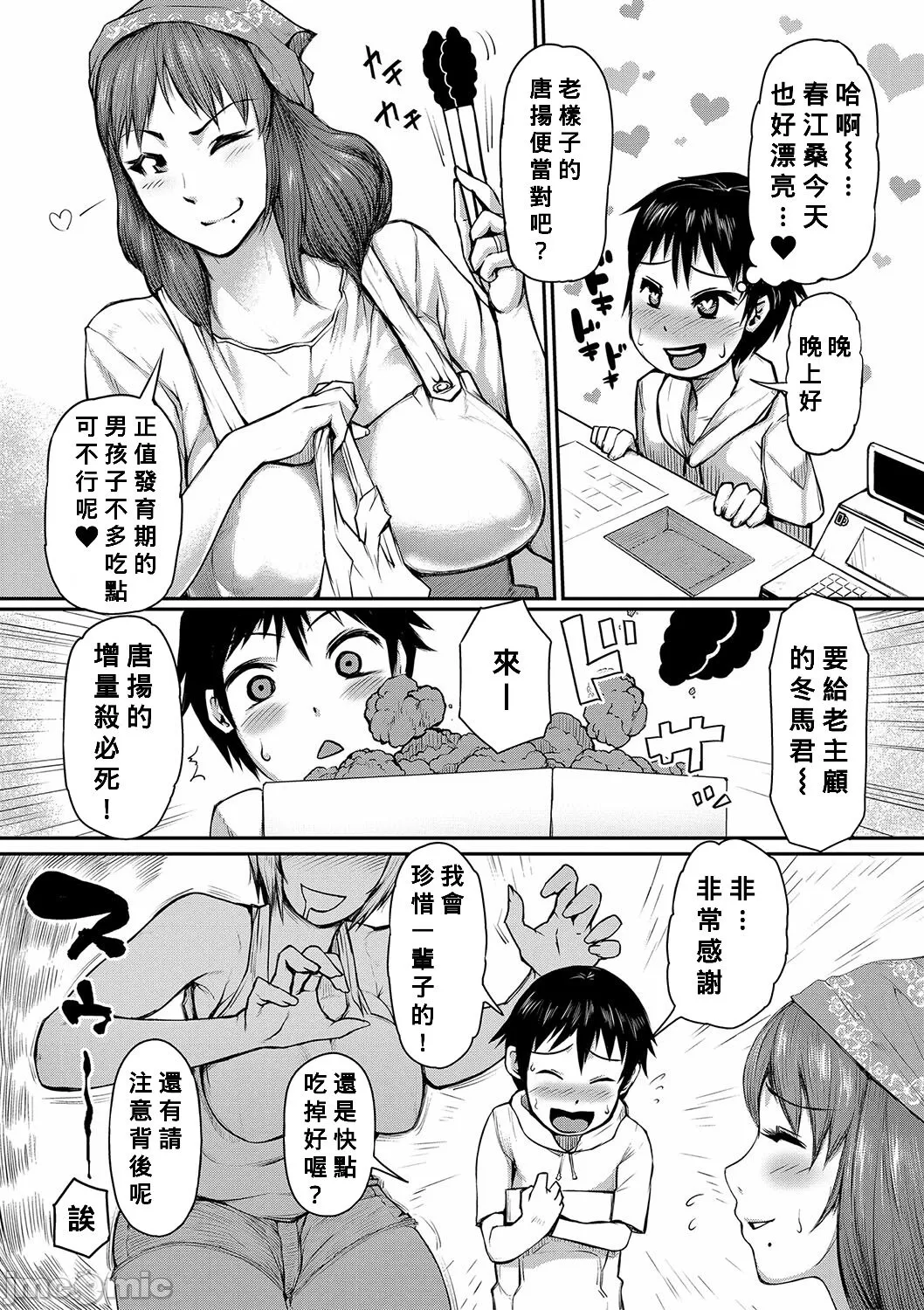 ママ姦倶楽部【電子版特典付き】 page 8 full