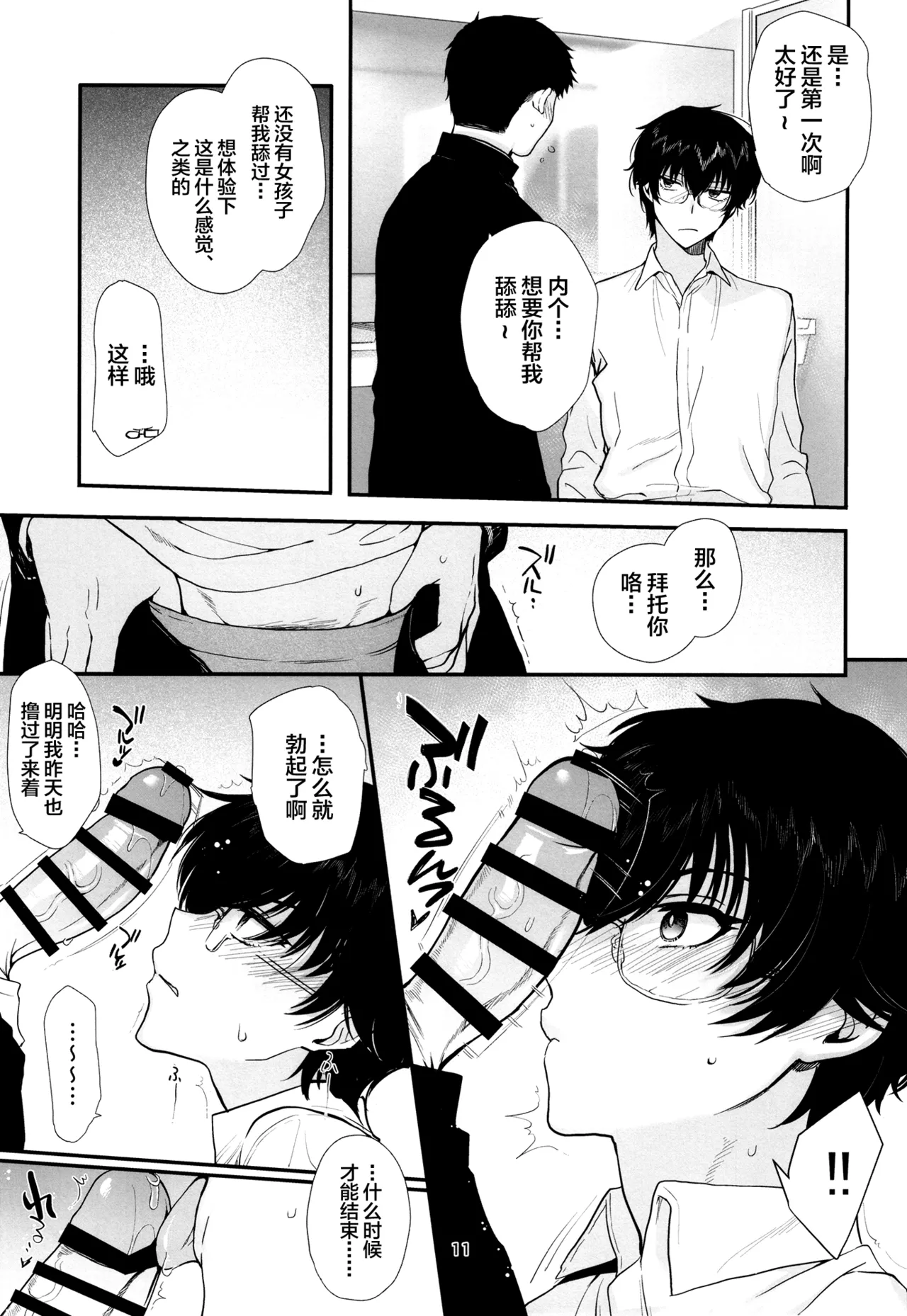 Hisoka ni Eroi to Omotteita Doukyuusei ga Seishori-gakari ni natta page 10 full