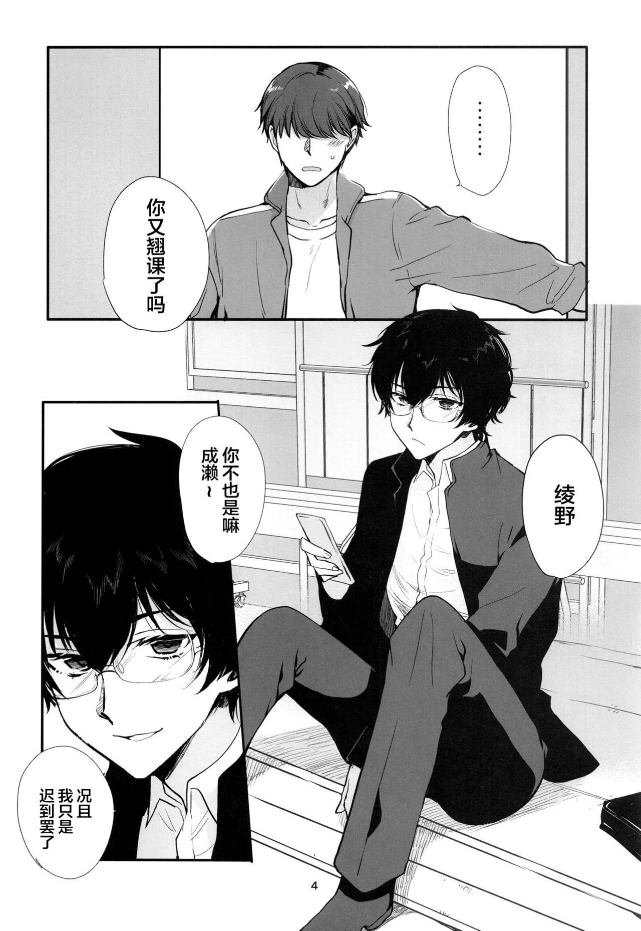 Hisoka ni Eroi to Omotteita Doukyuusei ga Seishori-gakari ni natta page 3 full