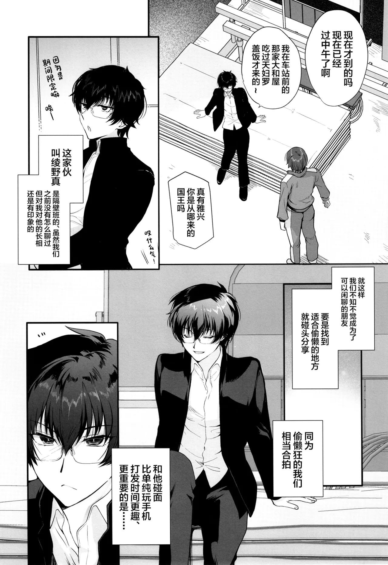 Hisoka ni Eroi to Omotteita Doukyuusei ga Seishori-gakari ni natta page 4 full