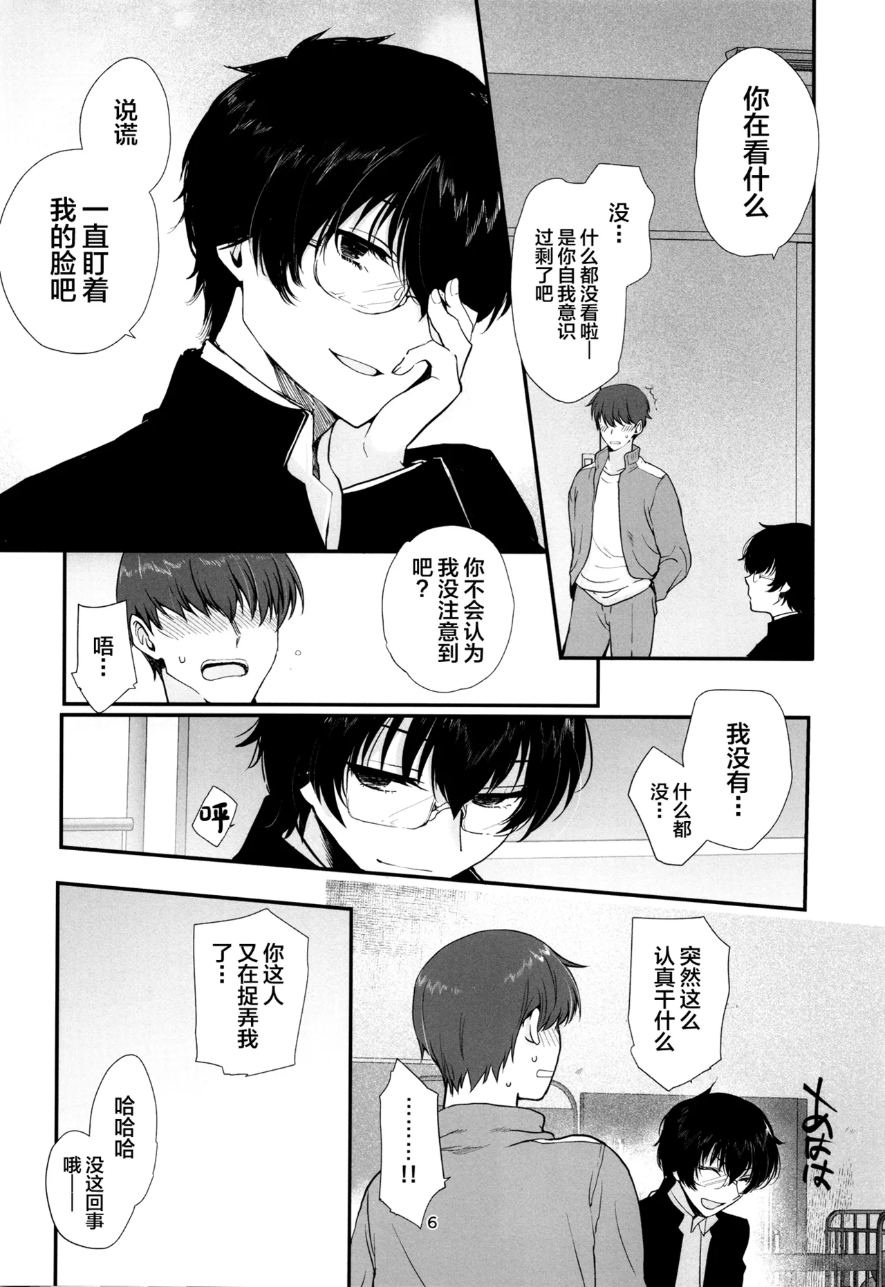 Hisoka ni Eroi to Omotteita Doukyuusei ga Seishori-gakari ni natta page 5 full