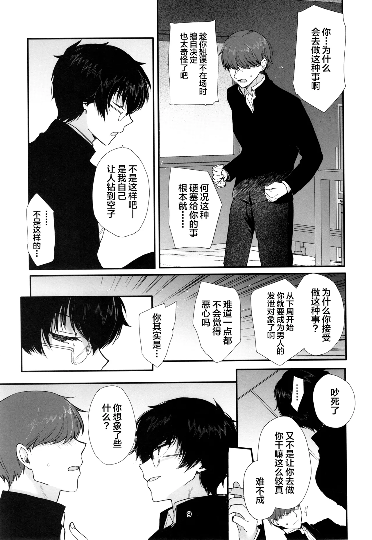 Hisoka ni Eroi to Omotteita Doukyuusei ga Seishori-gakari ni natta page 8 full