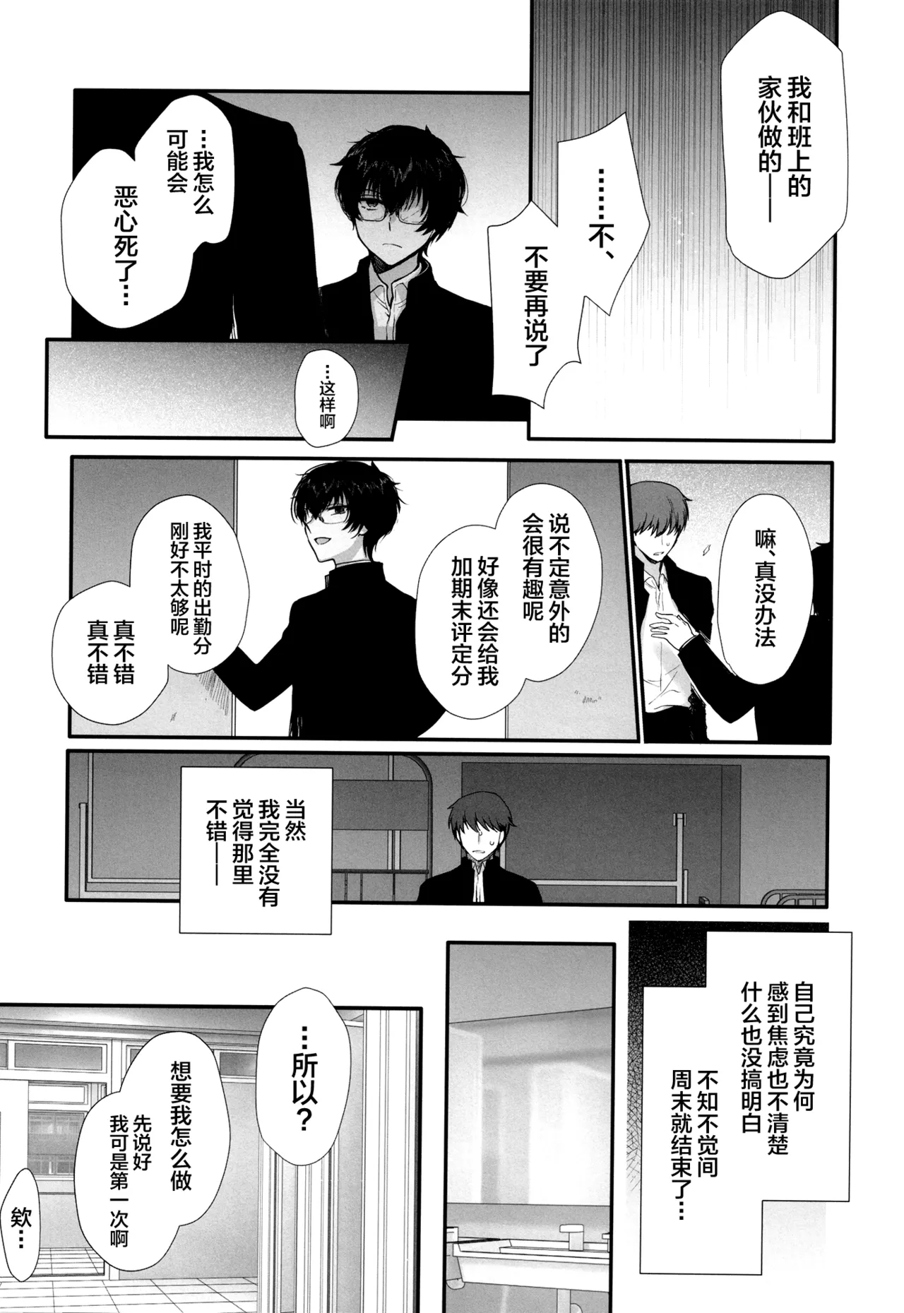 Hisoka ni Eroi to Omotteita Doukyuusei ga Seishori-gakari ni natta page 9 full