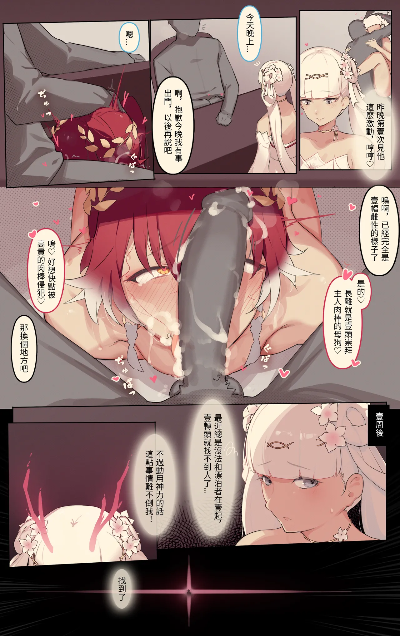 雌競メス名簿-長離x今汐 page 6 full