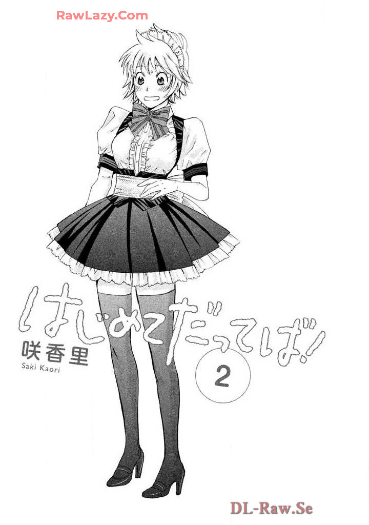 Hajimete Datteba! Volume 2 page 3 full