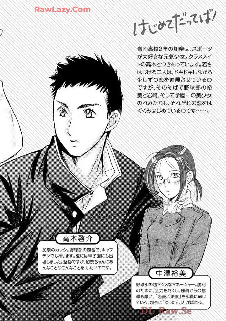 Hajimete Datteba! Volume 2 page 4 full