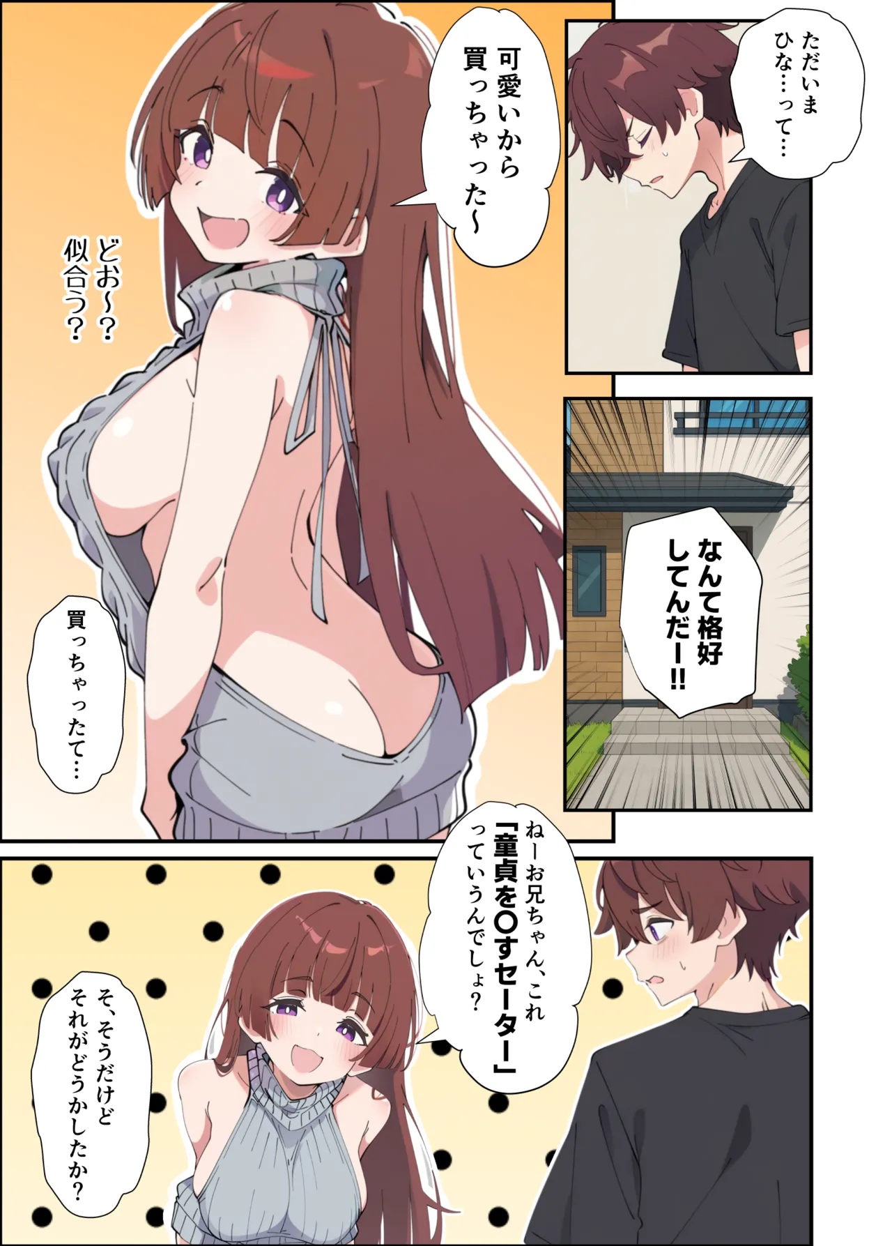 Koakuma Gimai no Yuuwaku ni Makete Namahame Sexshimakuru Hanashi page 4 full