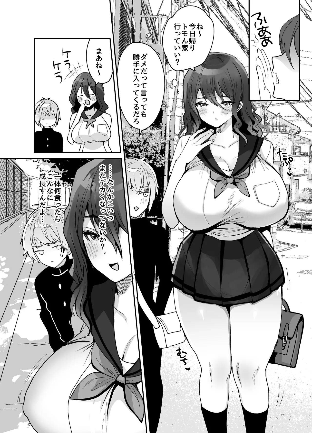 デッかくてダウナーでエッチな幼なじみ page 6 full