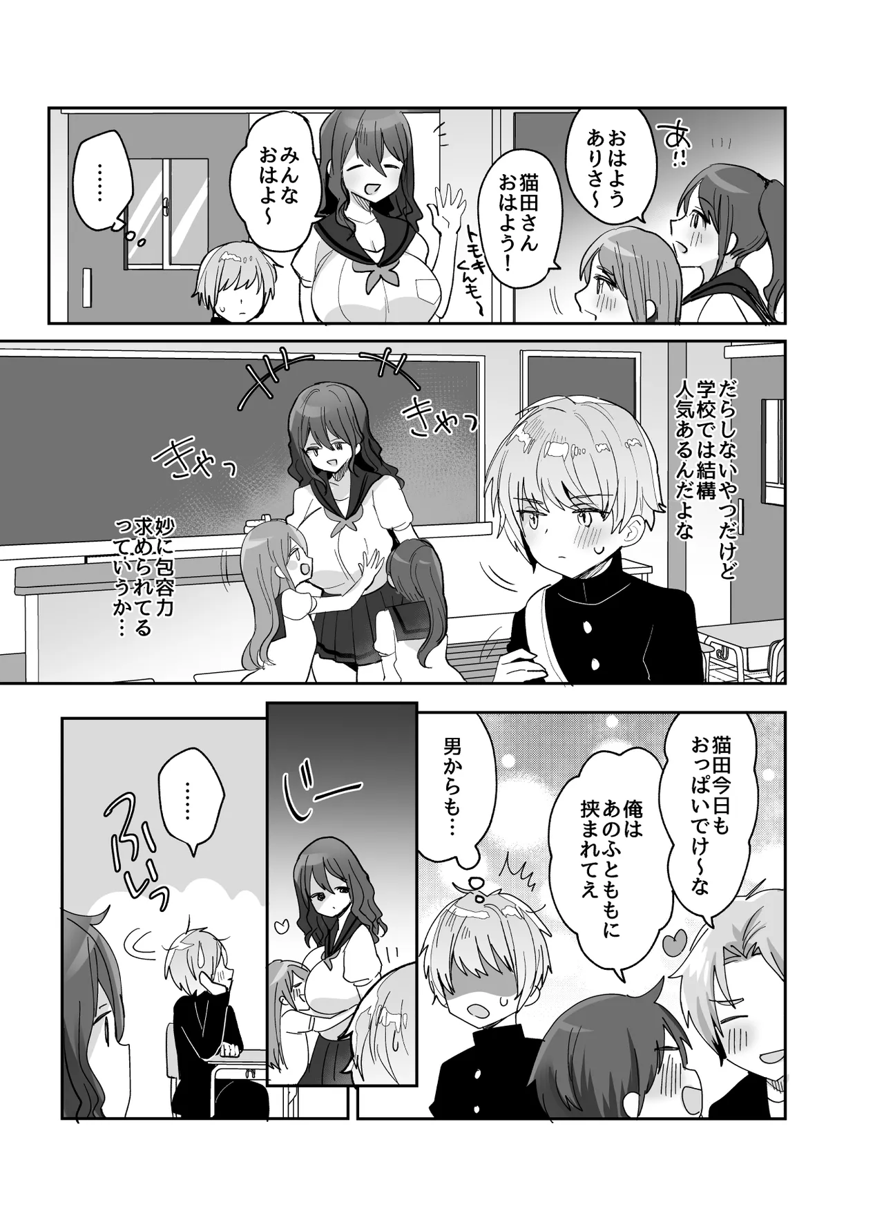 デッかくてダウナーでエッチな幼なじみ page 7 full