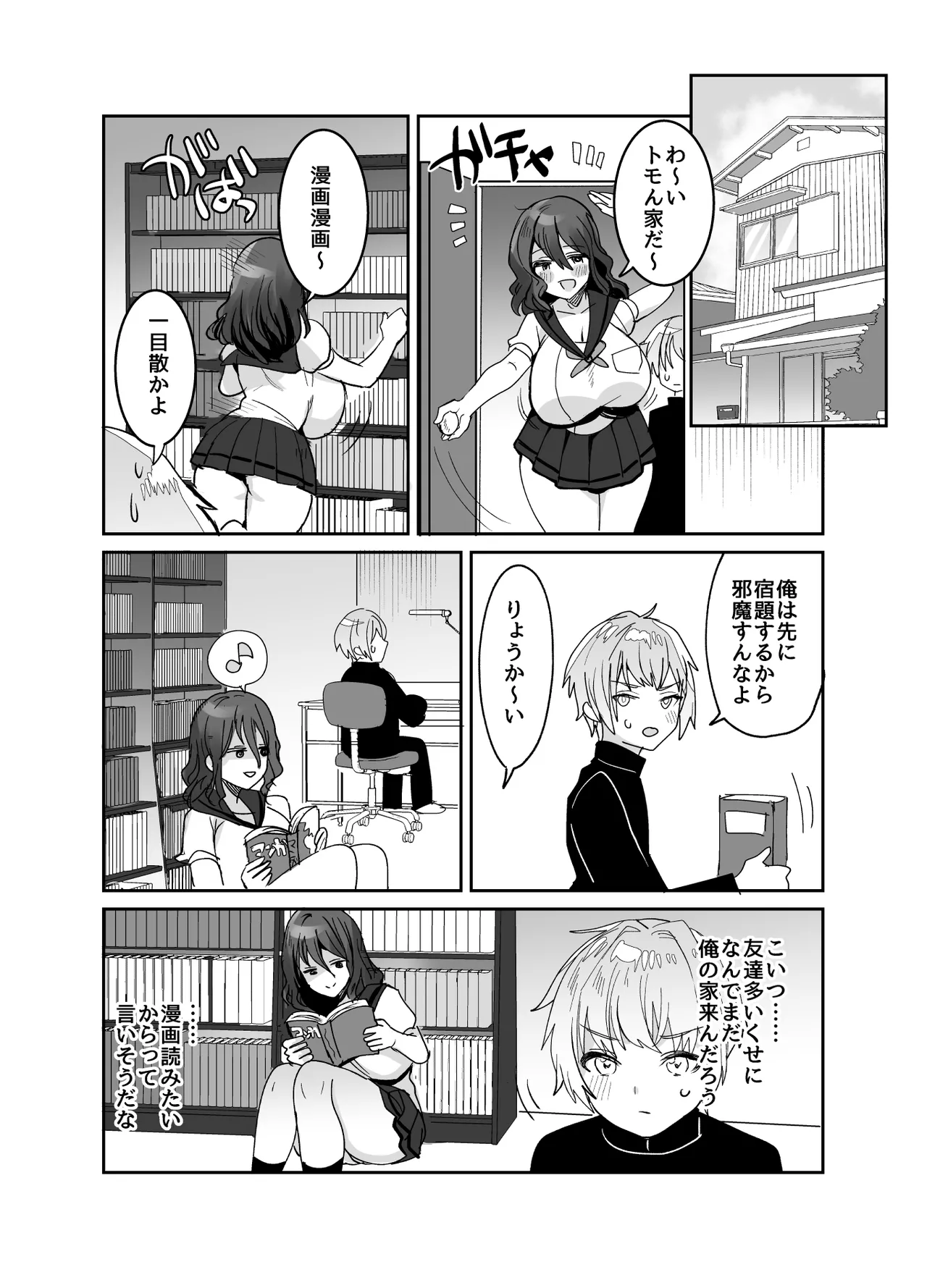 デッかくてダウナーでエッチな幼なじみ page 8 full