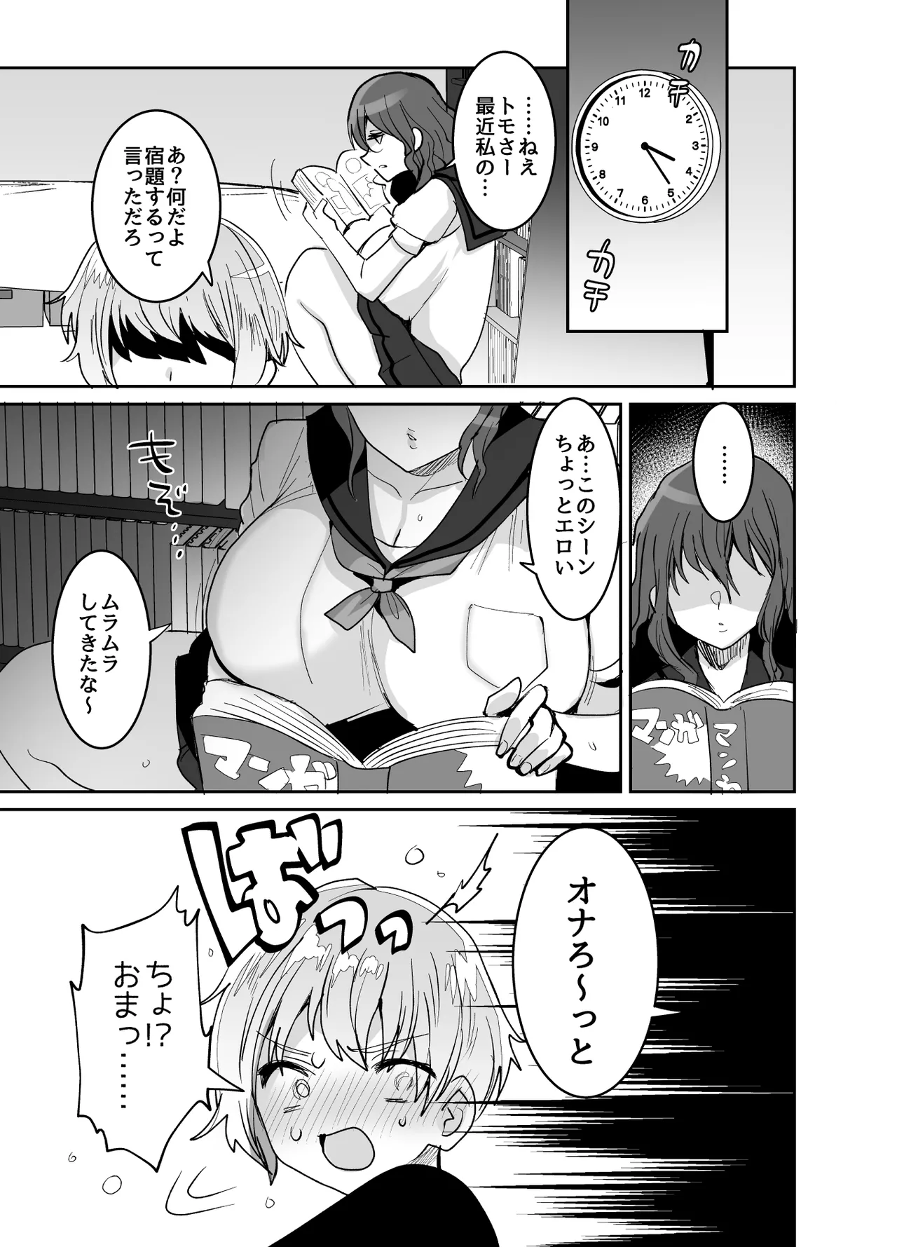 デッかくてダウナーでエッチな幼なじみ page 9 full