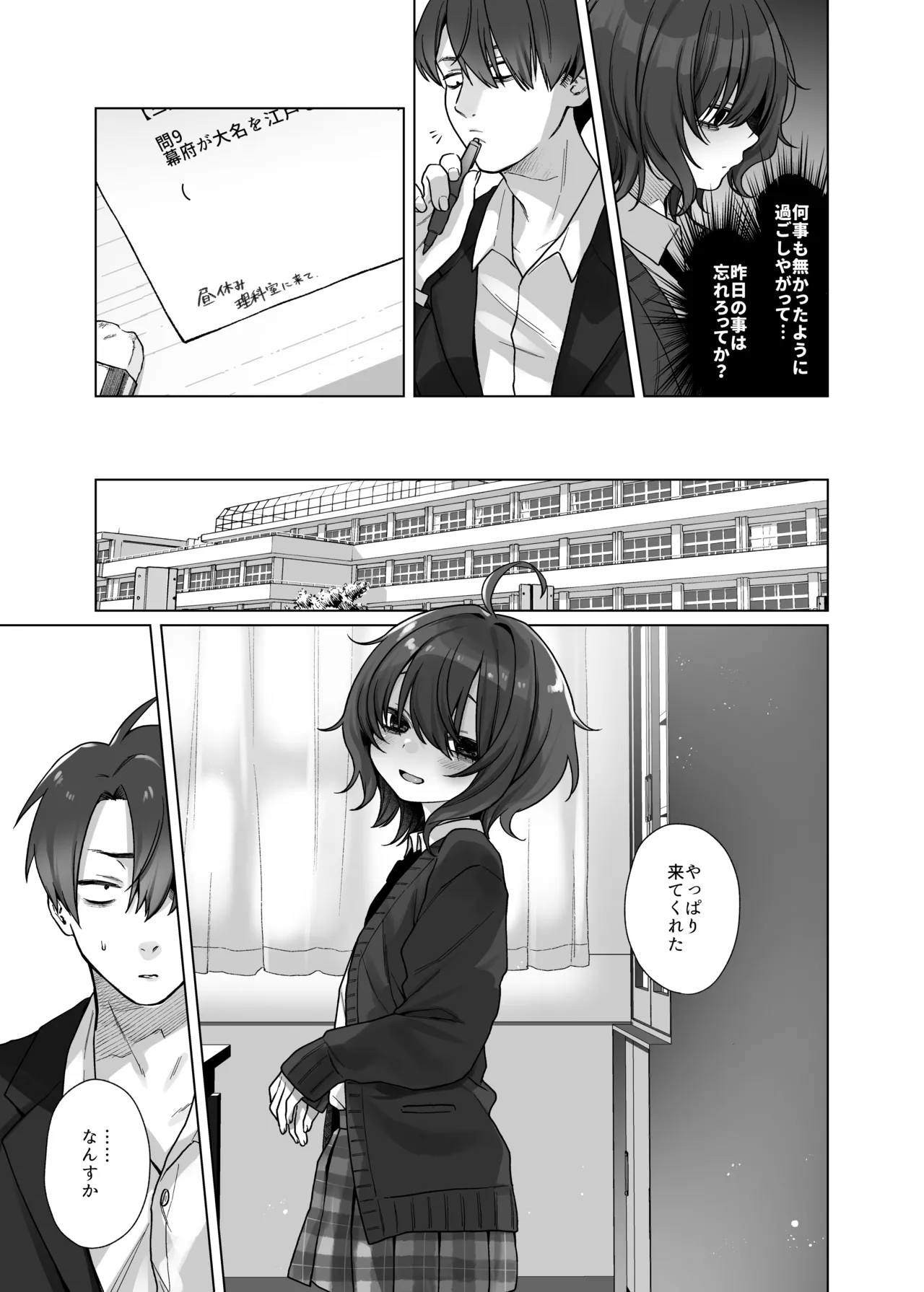 奈落さんは、スリルに恋してる。 page 8 full