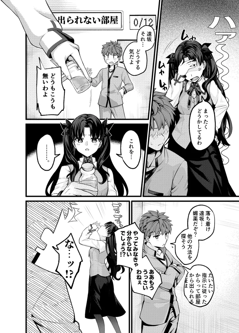 × × Shinai to de rarenai heya page 3 full