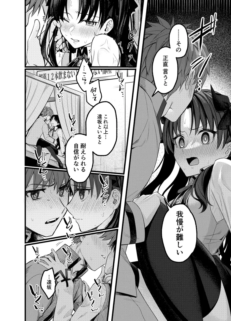 × × Shinai to de rarenai heya page 9 full