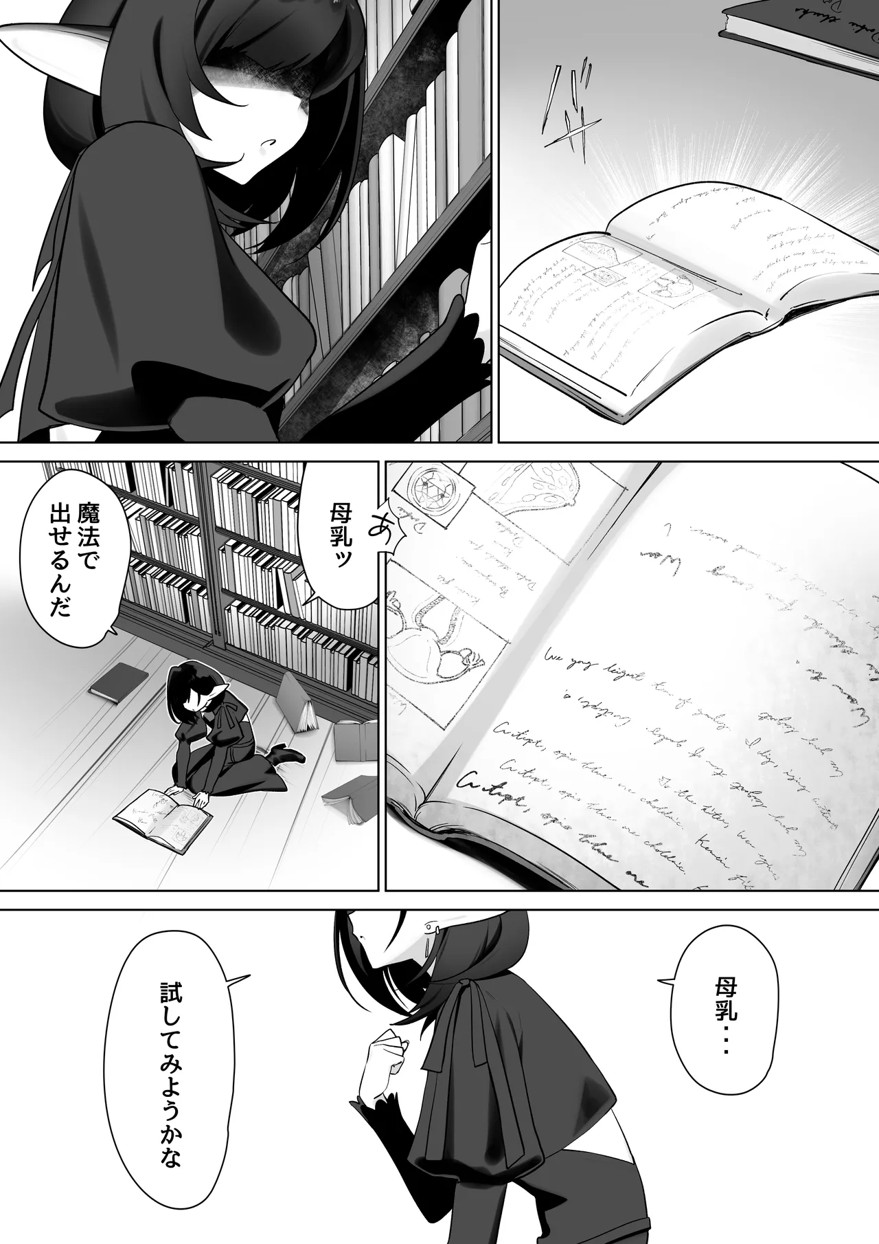 エルフのミルクで大人になりました page 4 full