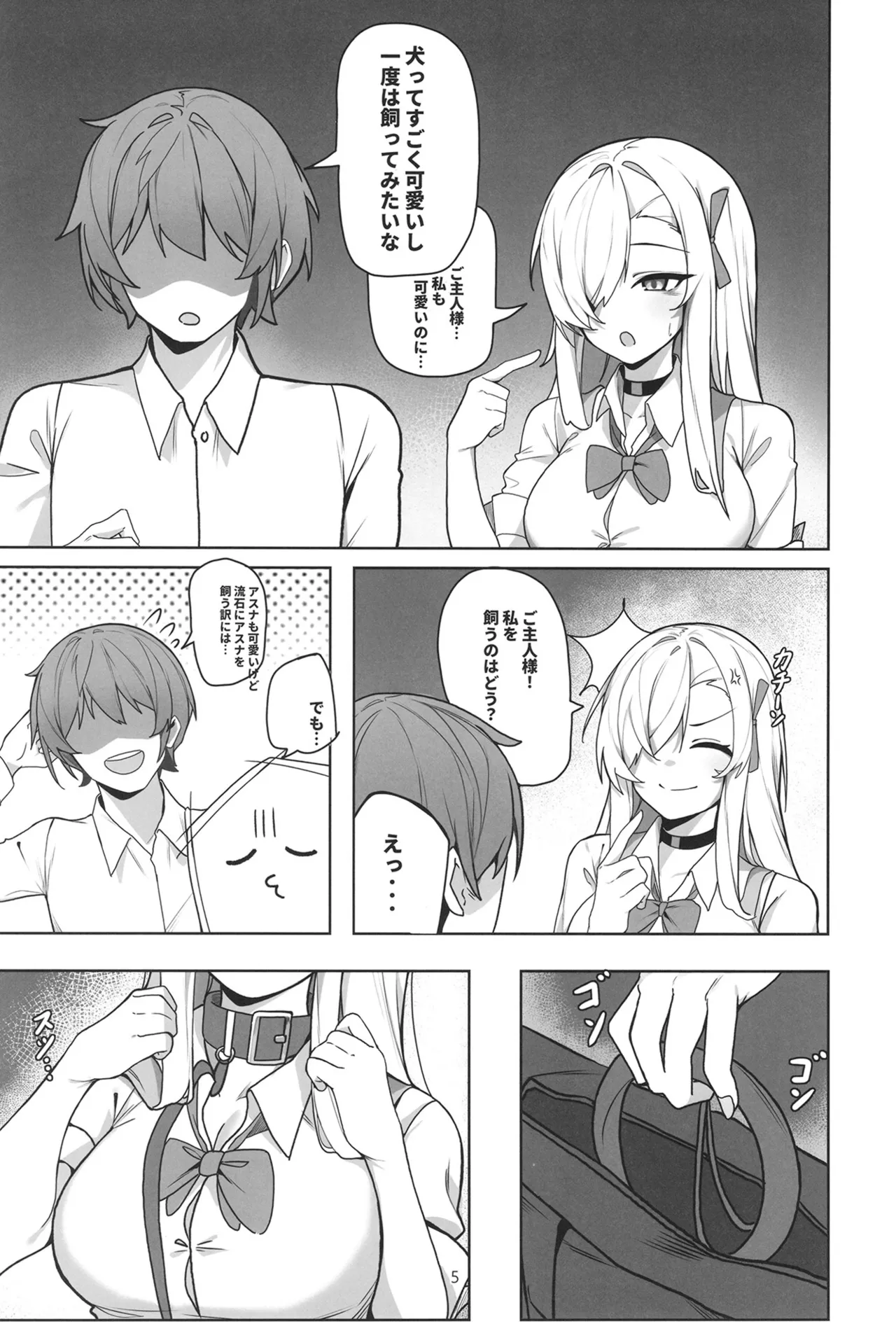 Asuna to Inran SEX page 4 full