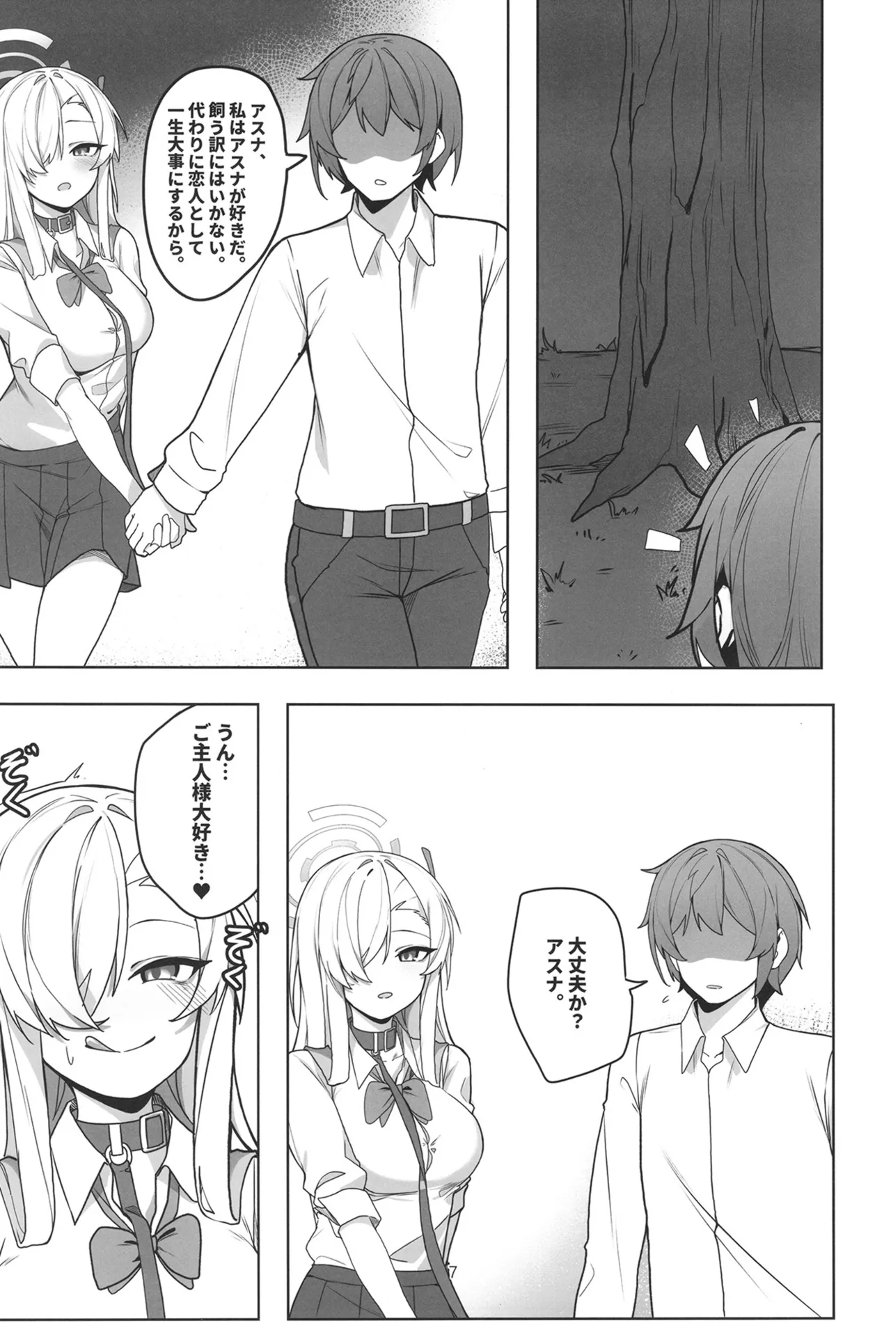 Asuna to Inran SEX page 6 full