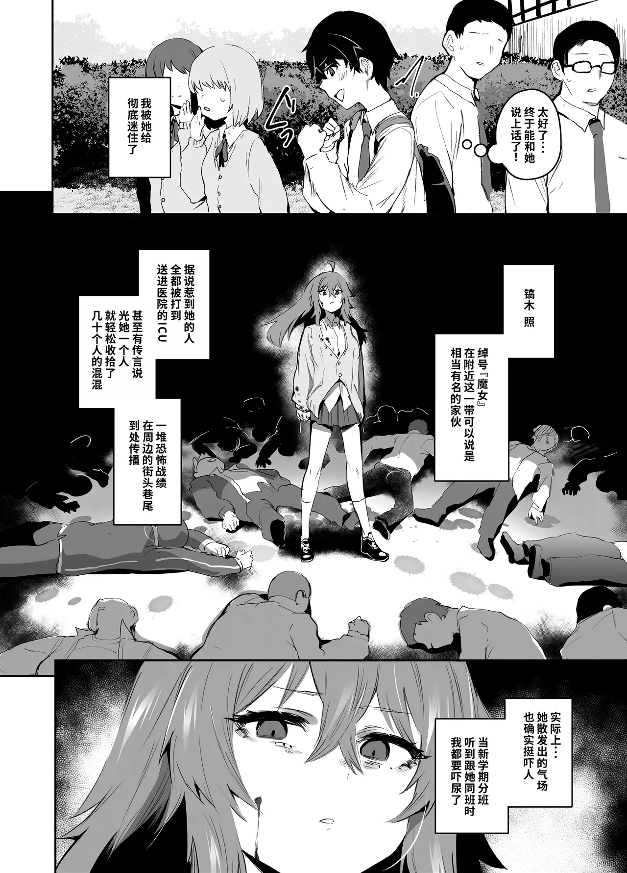 Maou Hime wa Koui ga Jakuten | 凌寒雪与爱意中融化 page 3 full