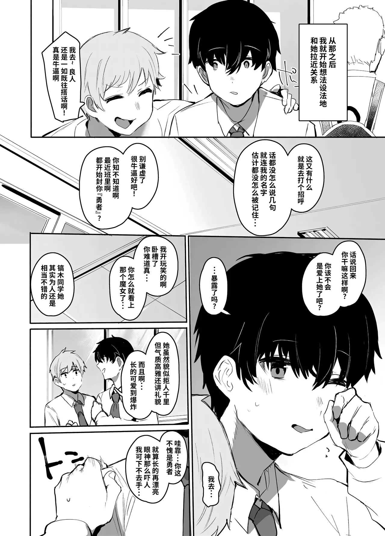 Maou Hime wa Koui ga Jakuten | 凌寒雪与爱意中融化 page 7 full
