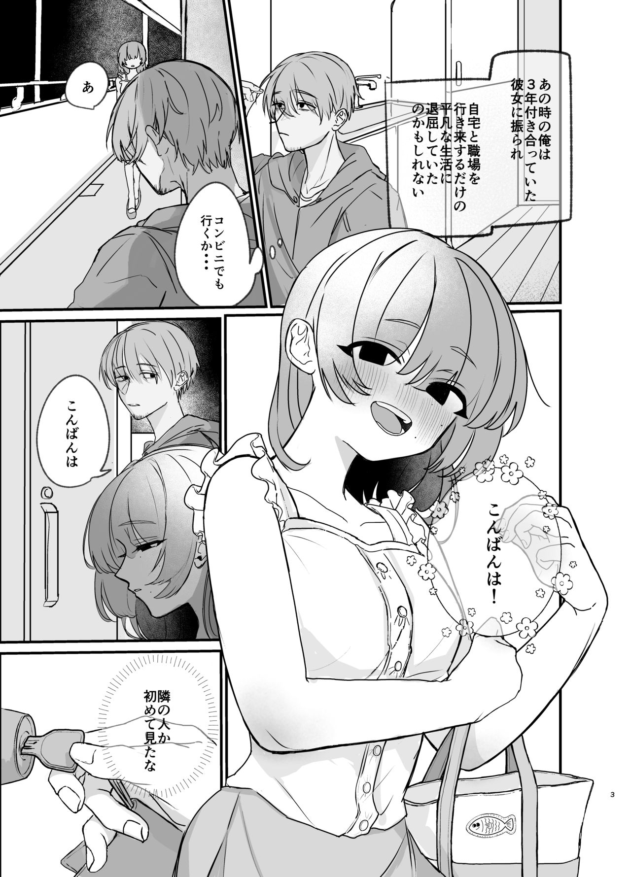 隣の部屋に、恋と毒。ーゆるふわストーカーに逆レされて忘れられなくさせられるー page 3 full