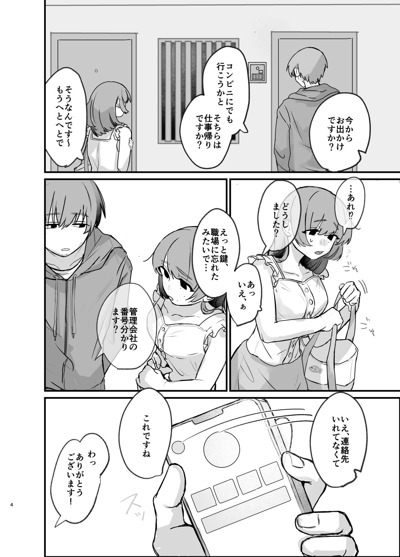 隣の部屋に、恋と毒。ーゆるふわストーカーに逆レされて忘れられなくさせられるー page 4 full