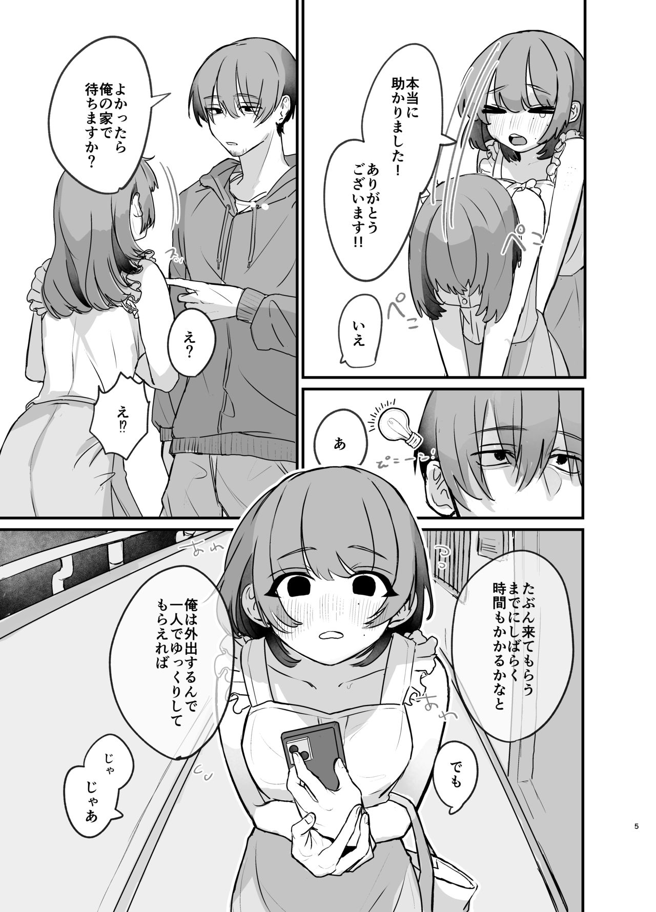 隣の部屋に、恋と毒。ーゆるふわストーカーに逆レされて忘れられなくさせられるー page 5 full