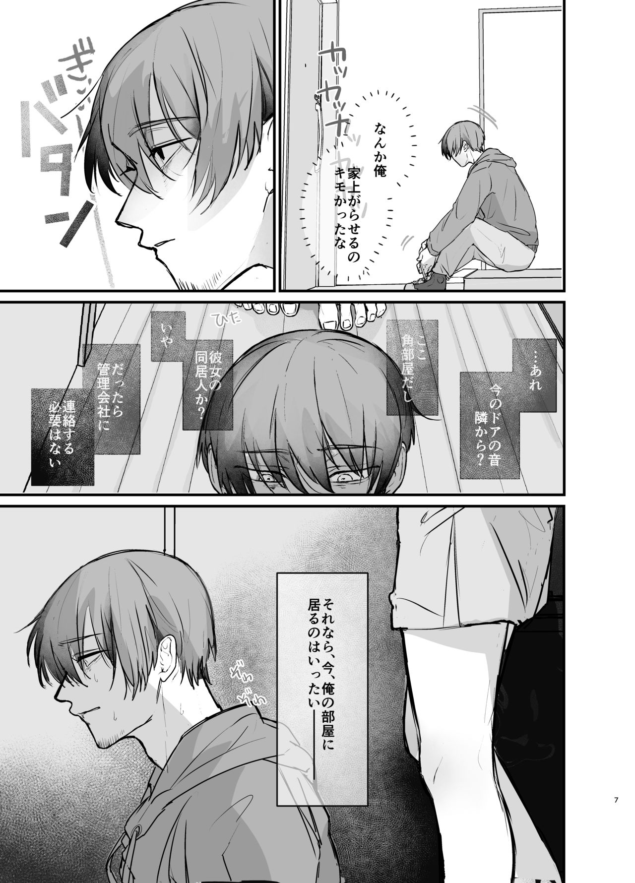 隣の部屋に、恋と毒。ーゆるふわストーカーに逆レされて忘れられなくさせられるー page 7 full