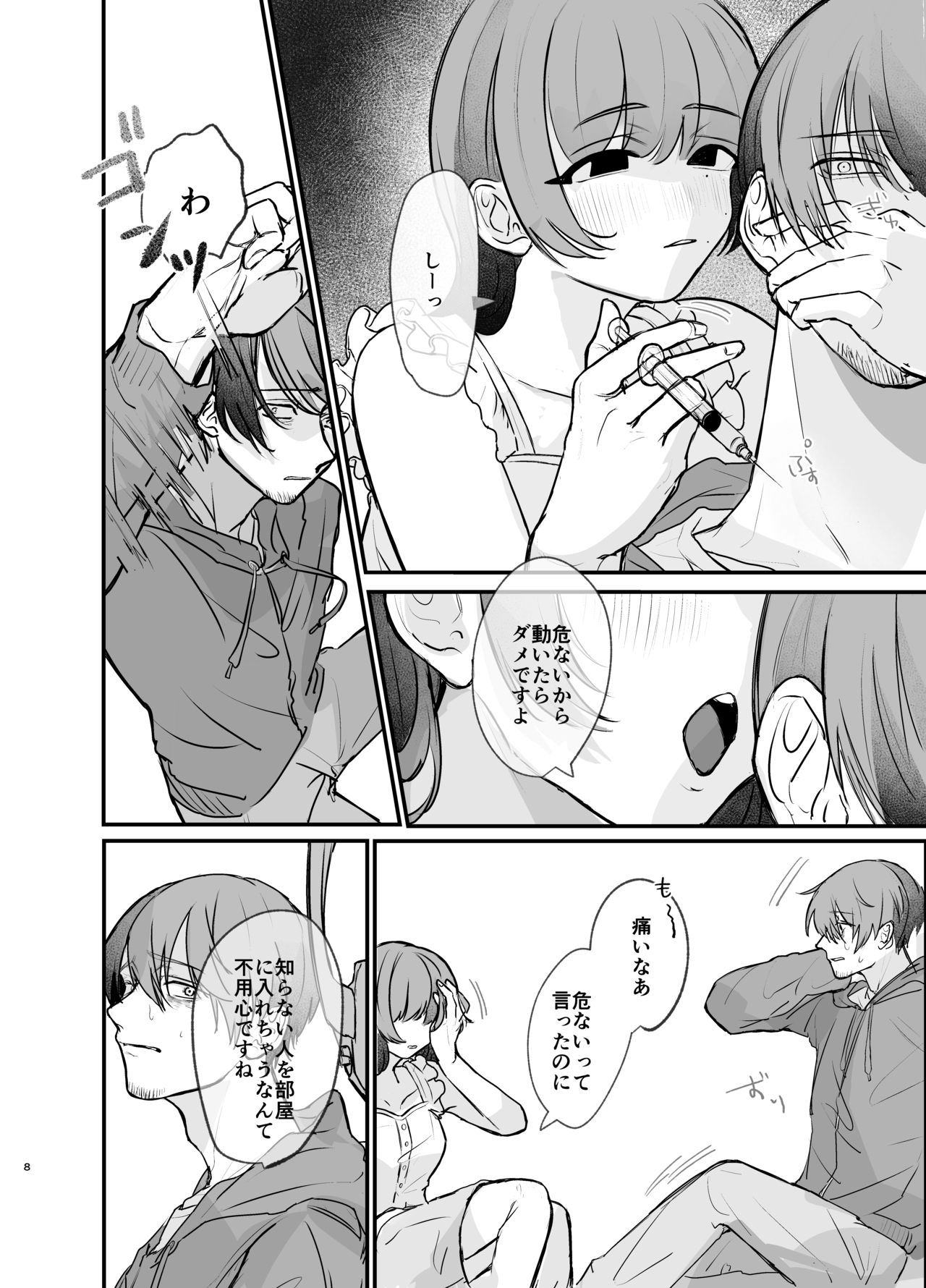 隣の部屋に、恋と毒。ーゆるふわストーカーに逆レされて忘れられなくさせられるー page 8 full