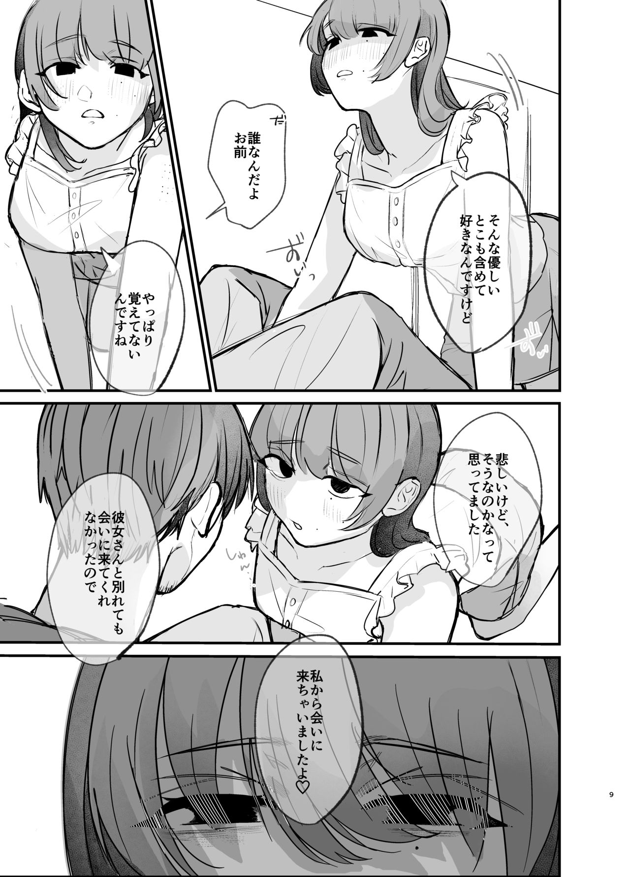 隣の部屋に、恋と毒。ーゆるふわストーカーに逆レされて忘れられなくさせられるー page 9 full