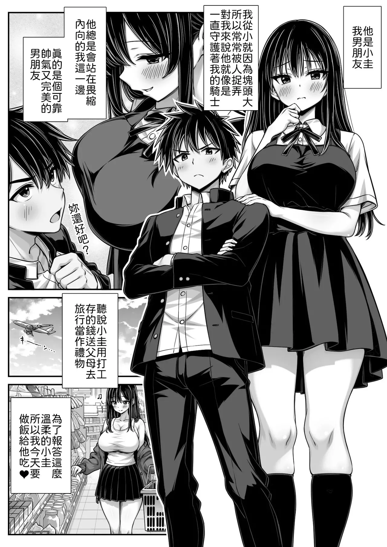 Dekkai Kanojo no Tamekondeta Seiyoku ga Tomerarenai page 2 full