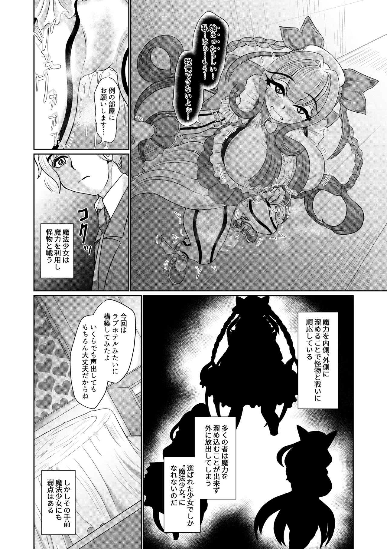 催○魔法少女 ～ヒプノアイビス 星月あかり～ page 10 full