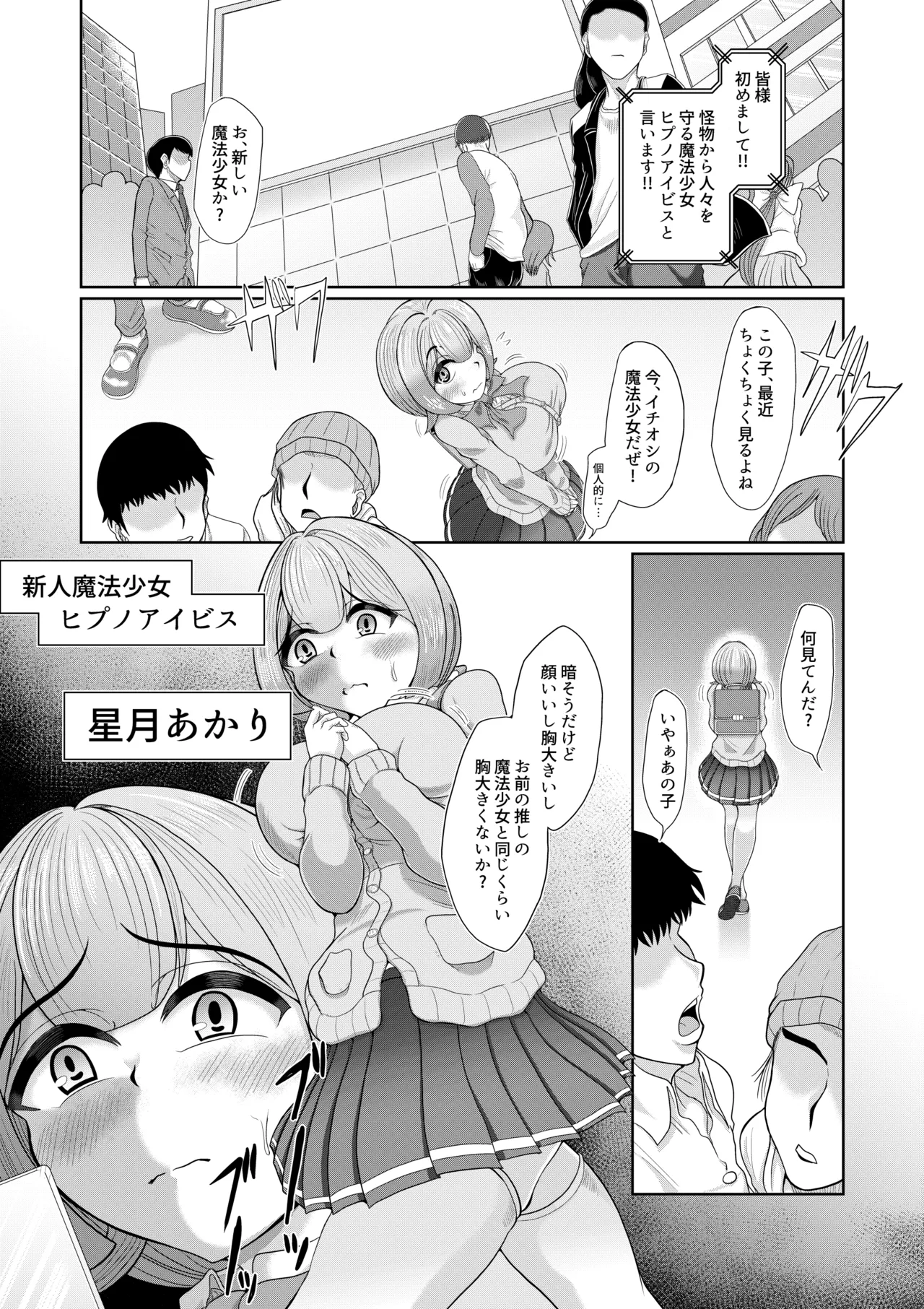 催○魔法少女 ～ヒプノアイビス 星月あかり～ page 4 full