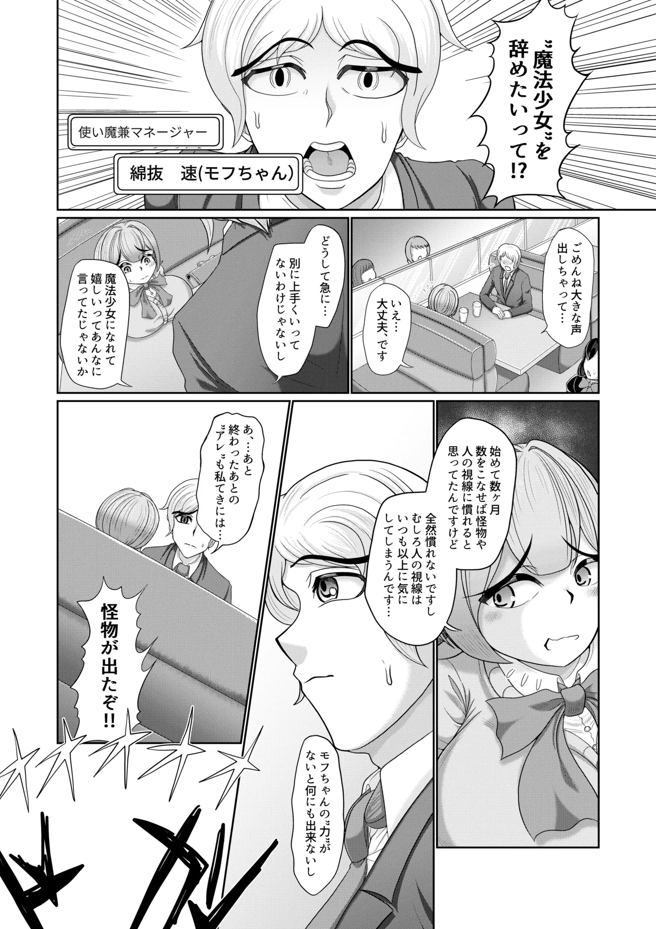 催○魔法少女 ～ヒプノアイビス 星月あかり～ page 5 full