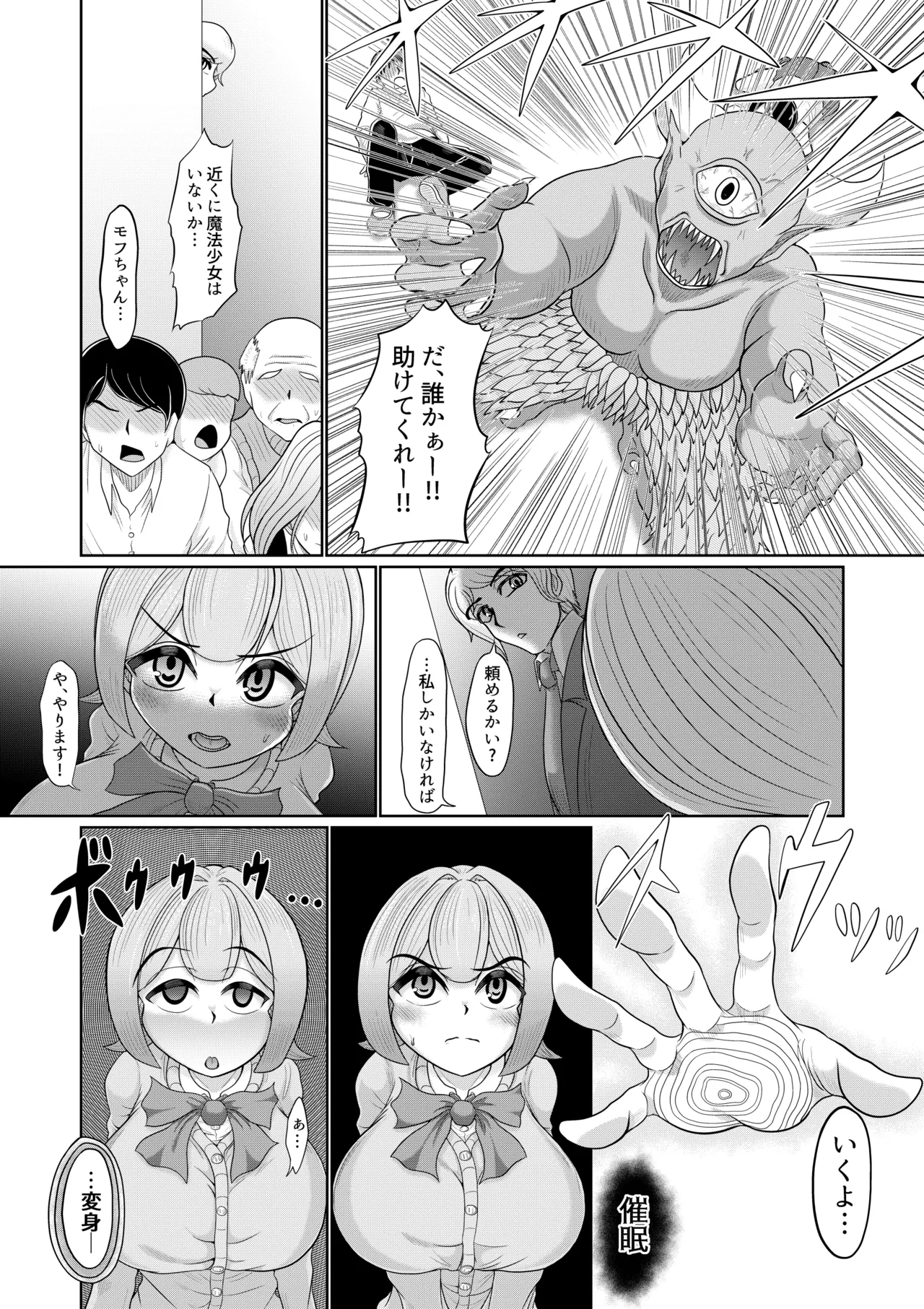 催○魔法少女 ～ヒプノアイビス 星月あかり～ page 6 full