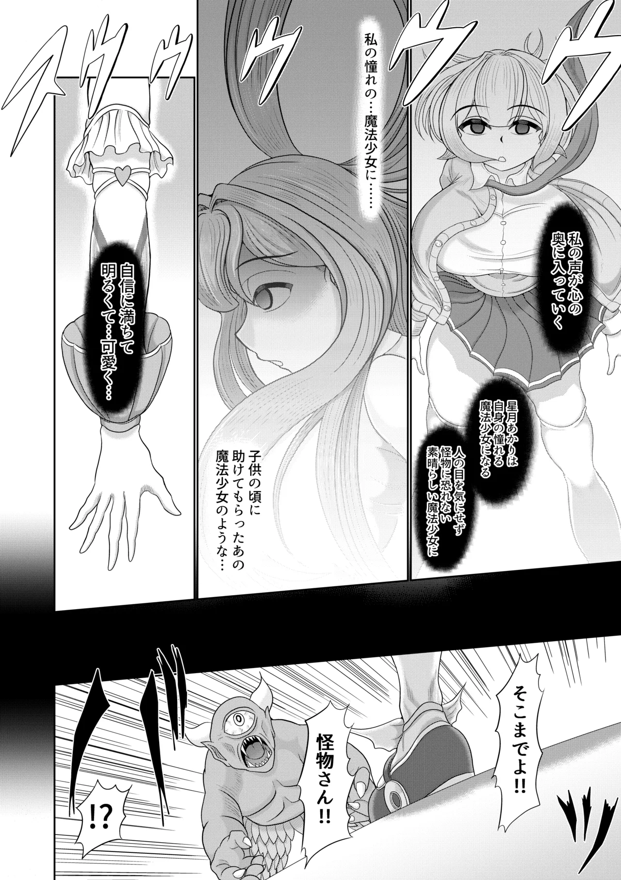 催○魔法少女 ～ヒプノアイビス 星月あかり～ page 7 full