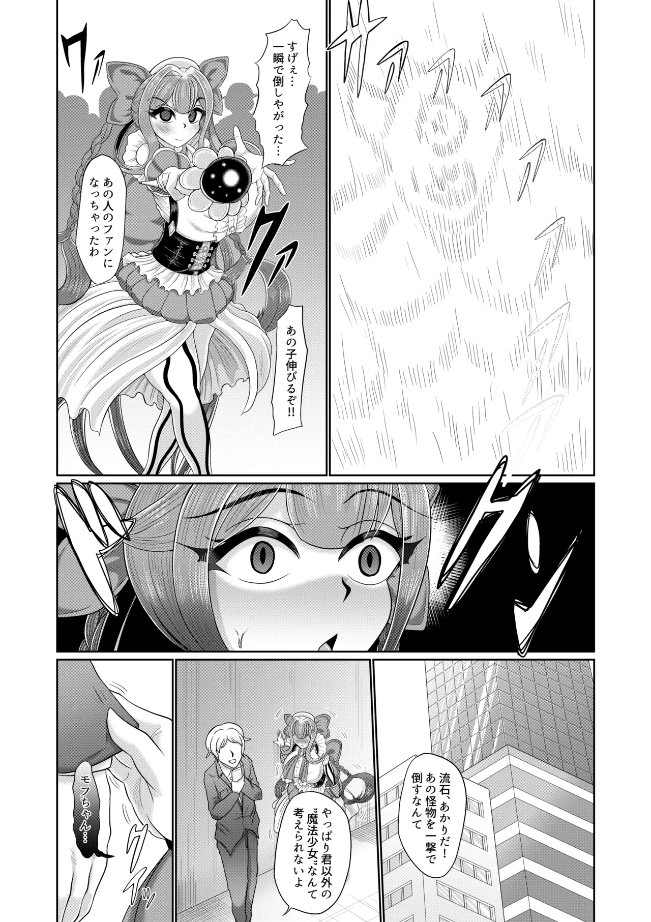 催○魔法少女 ～ヒプノアイビス 星月あかり～ page 9 full